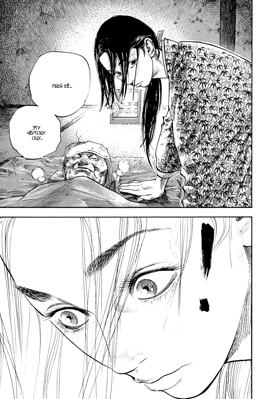 Read Бродяга Manga Online