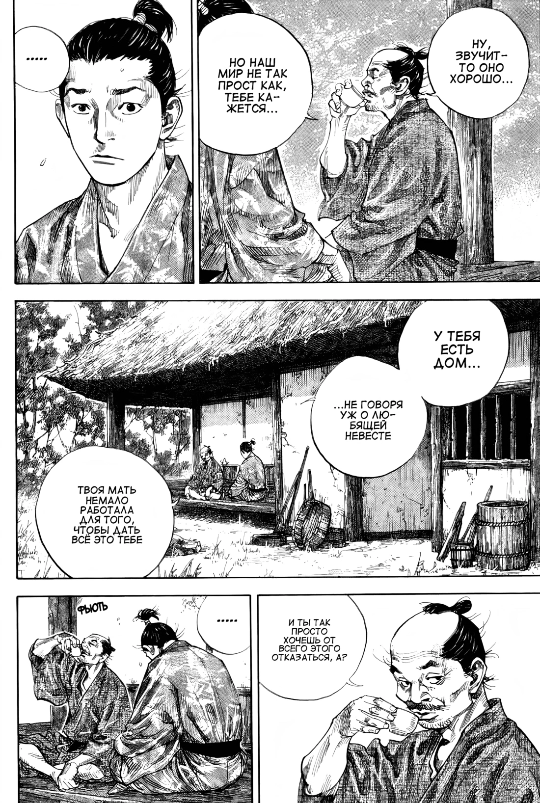 Read Бродяга Manga Online