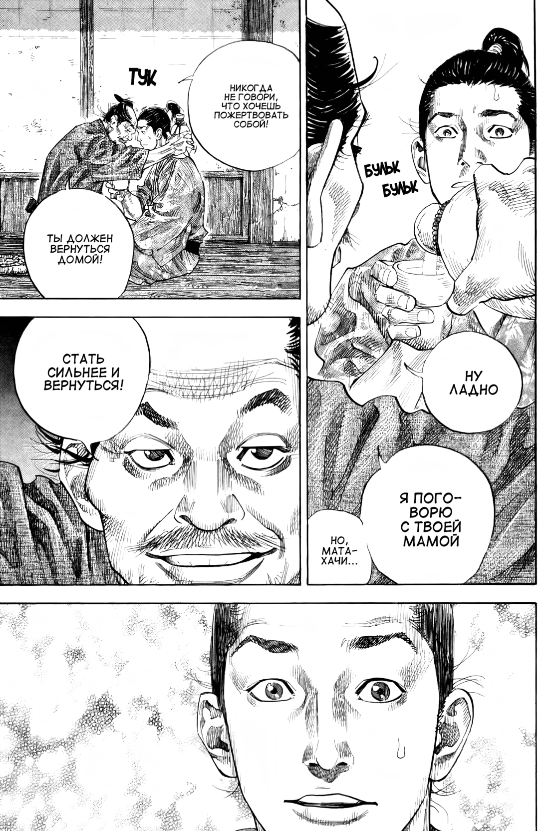 Read Бродяга Manga Online