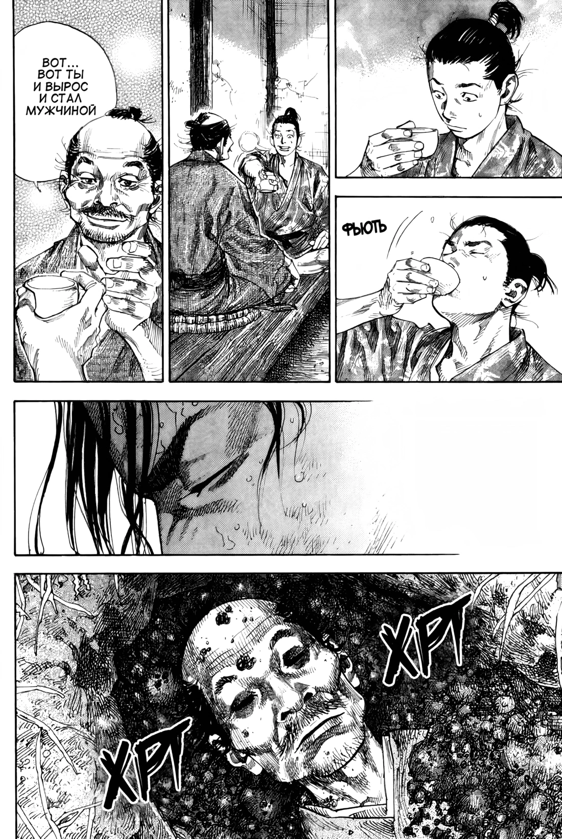 Read Бродяга Manga Online