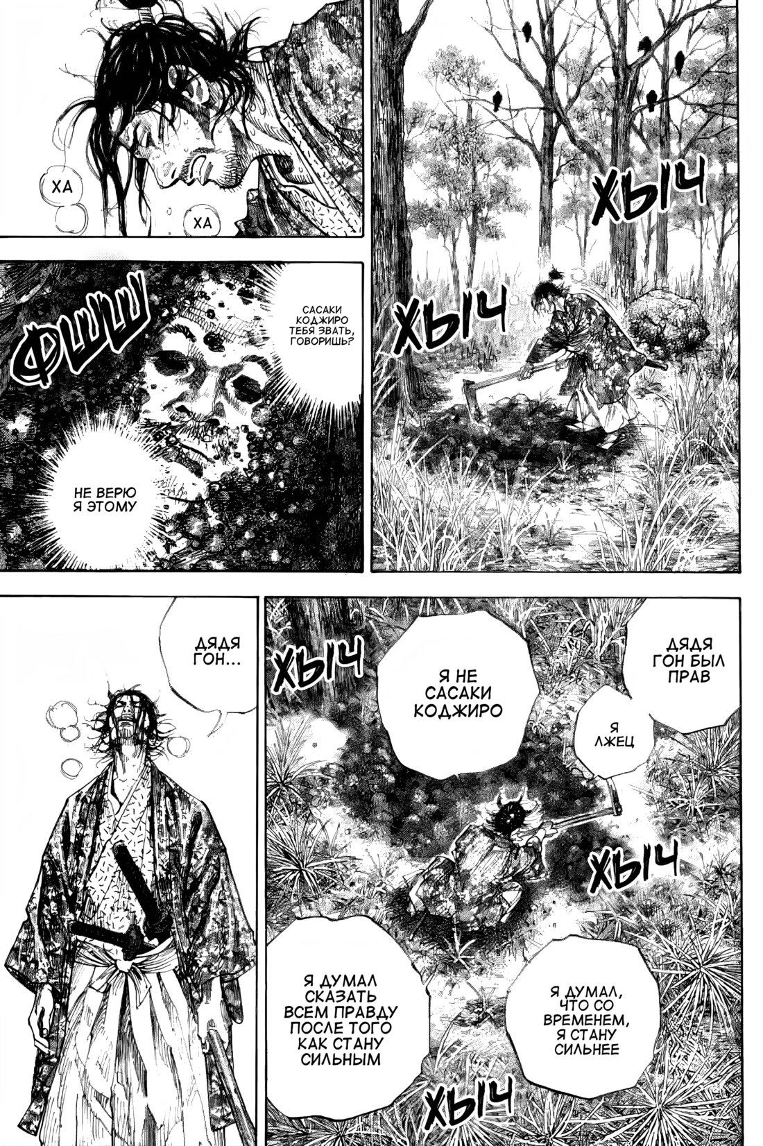 Read Бродяга Manga Online