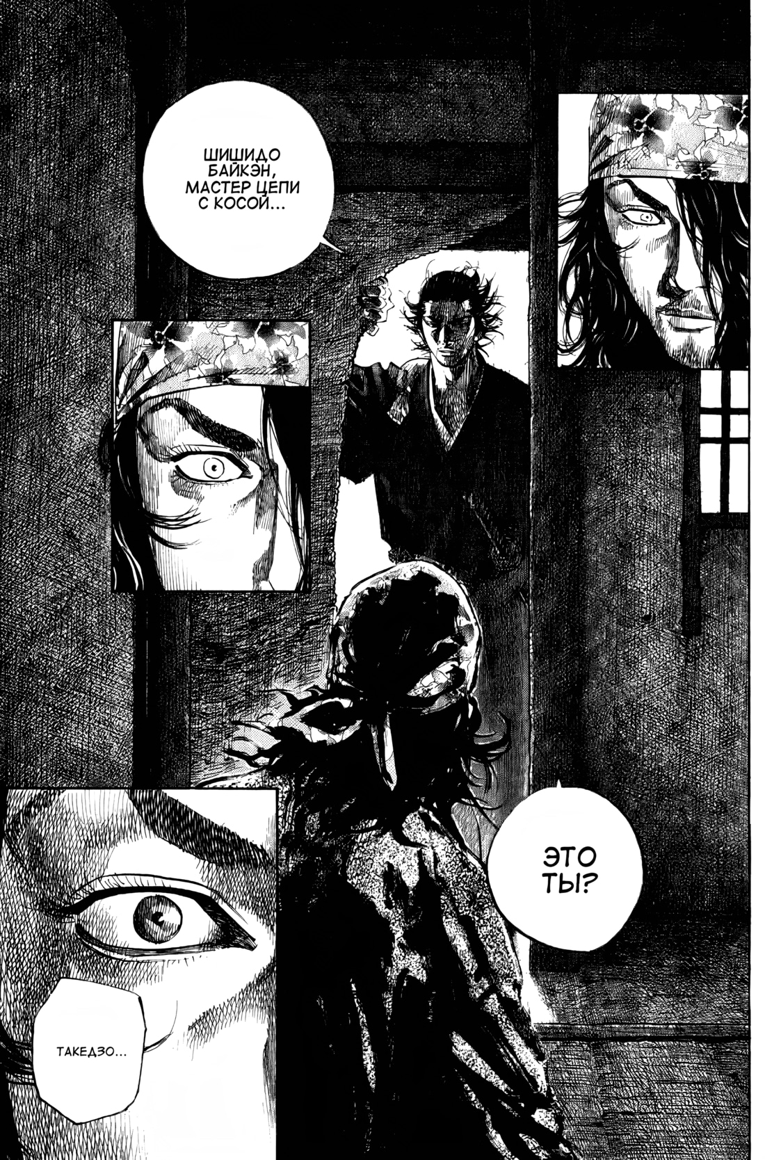 Read Бродяга Manga Online