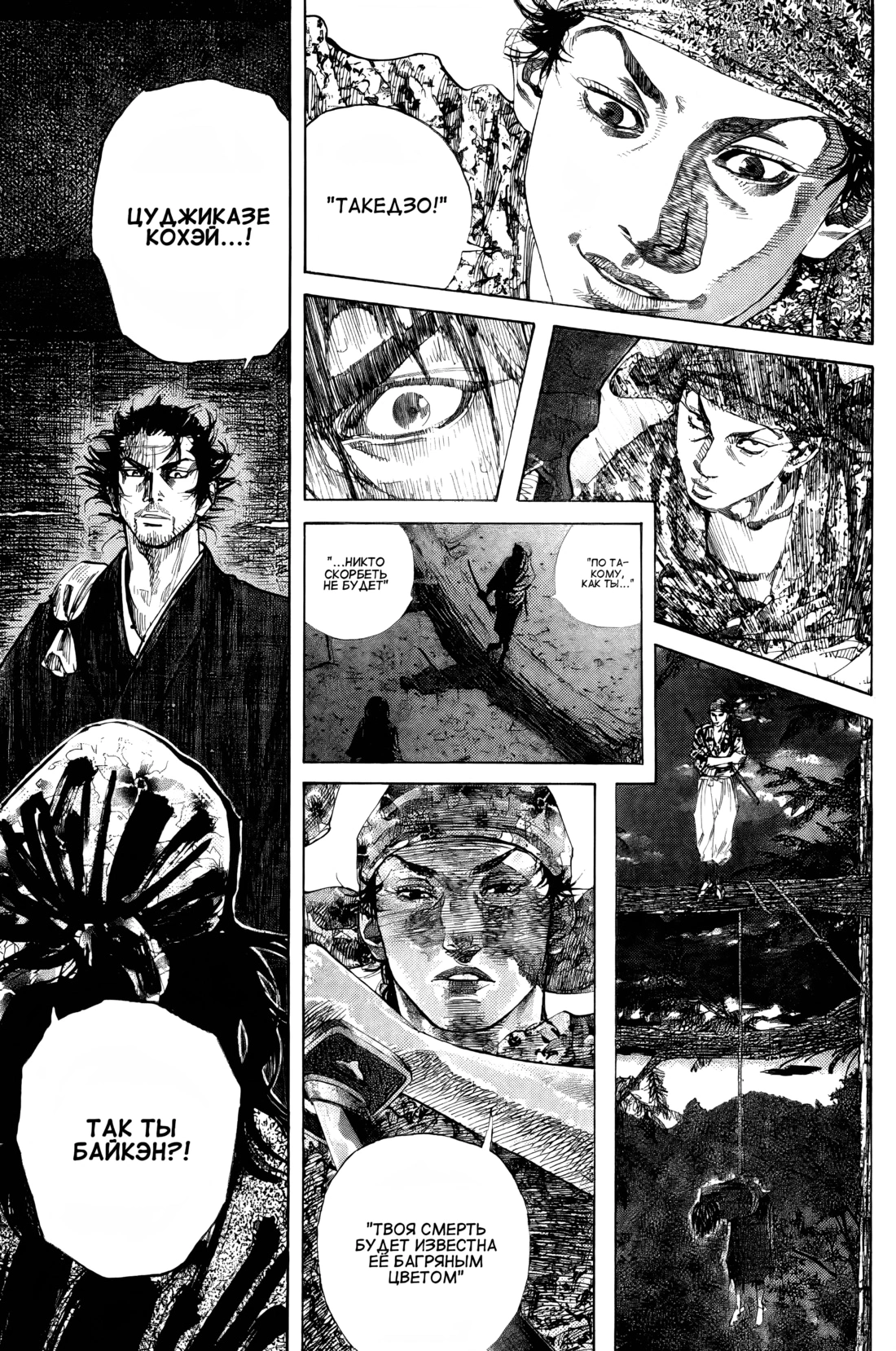 Read Бродяга Manga Online