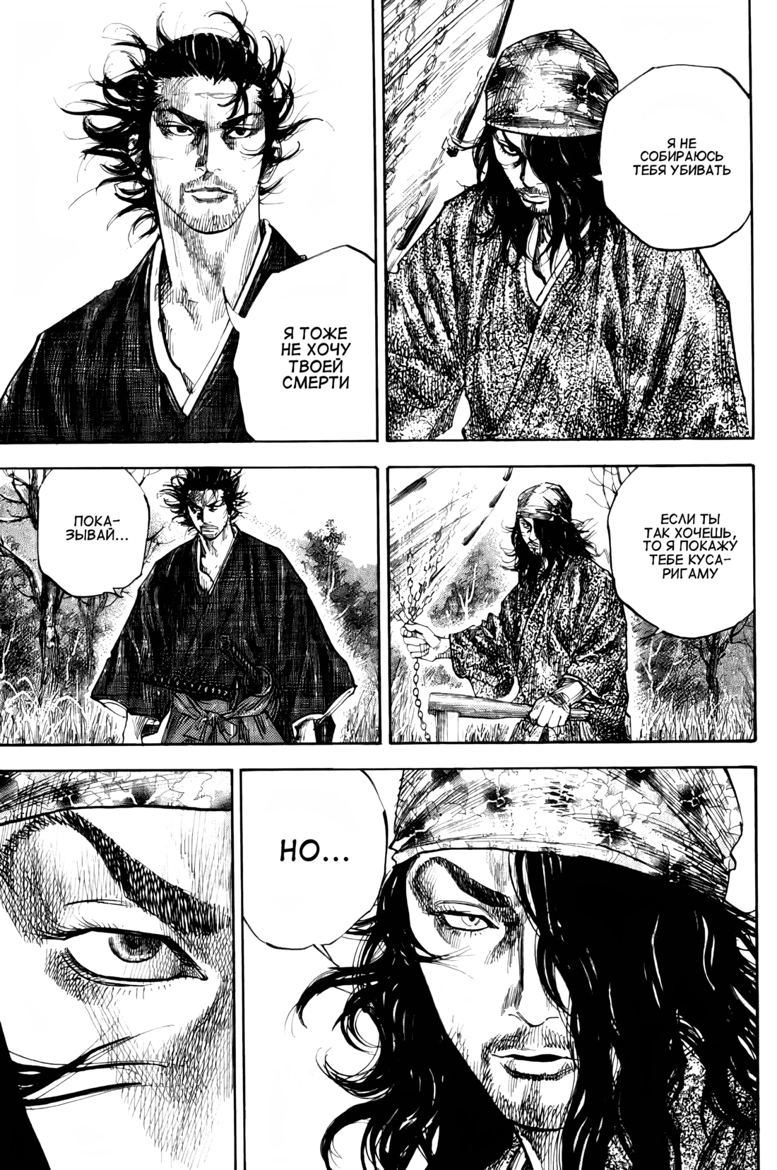 Read Бродяга Manga Online