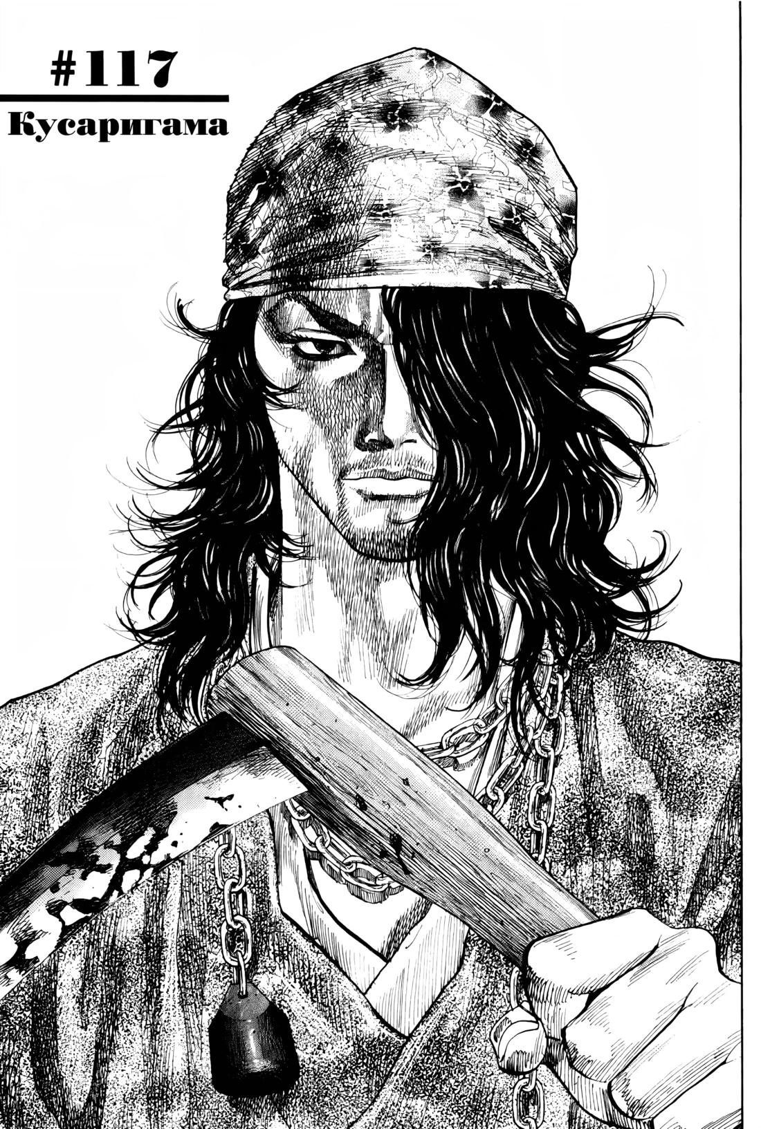 Read Бродяга Manga Online