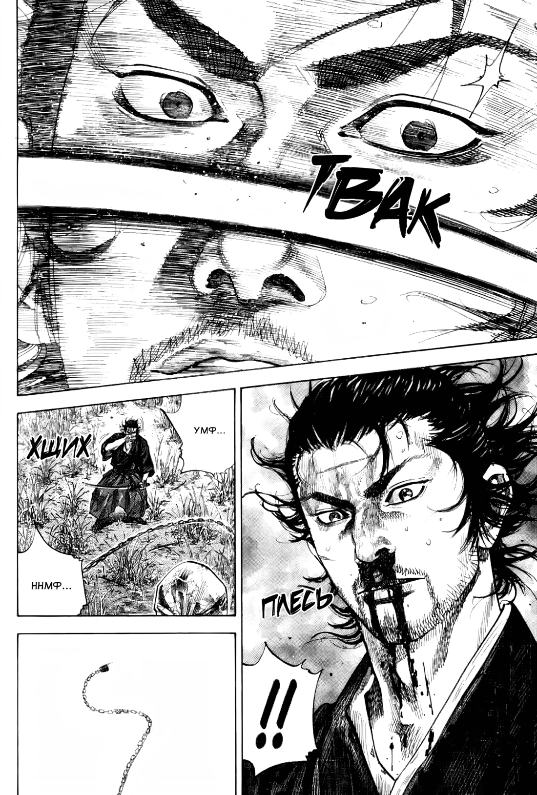 Read Бродяга Manga Online