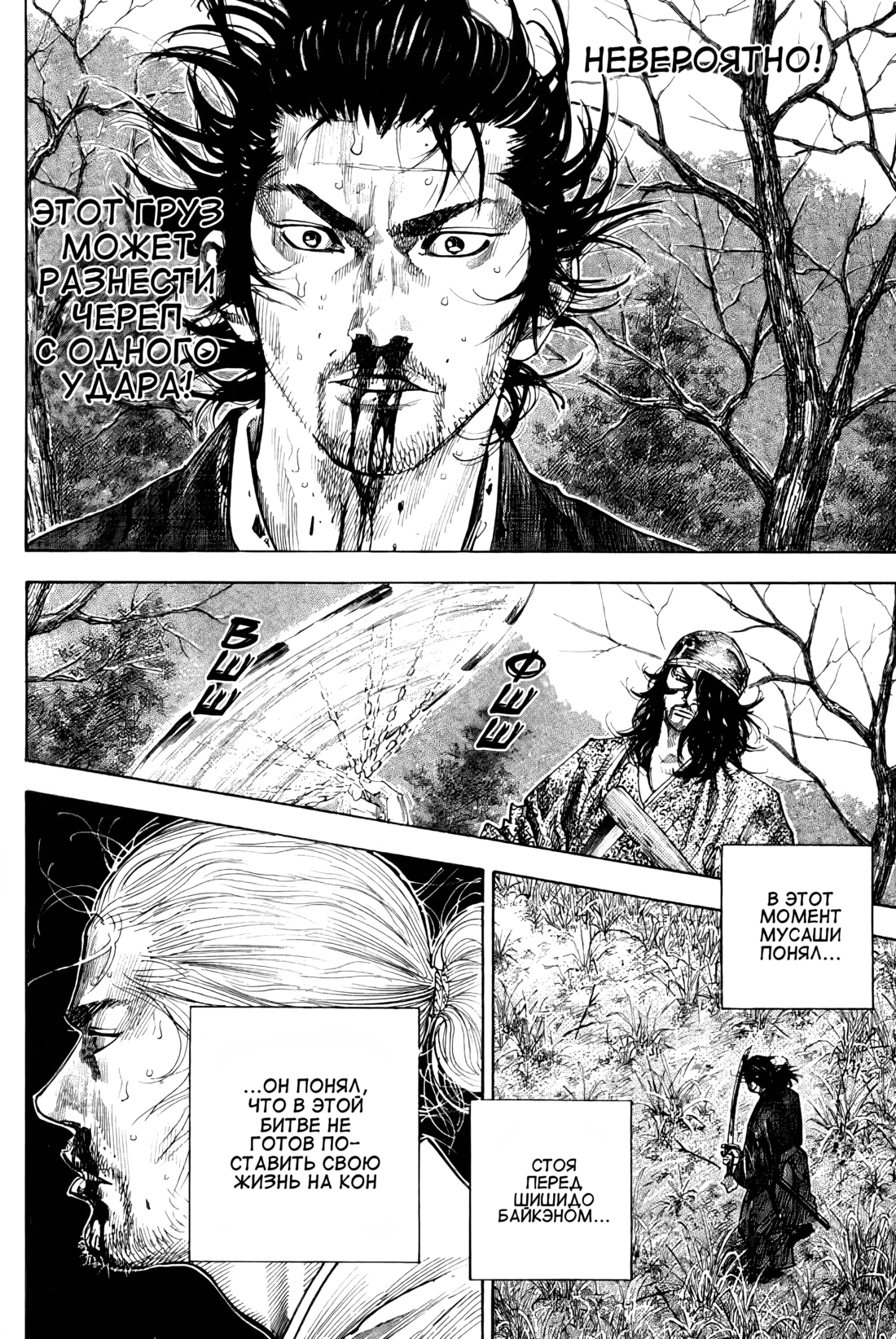 Read Бродяга Manga Online