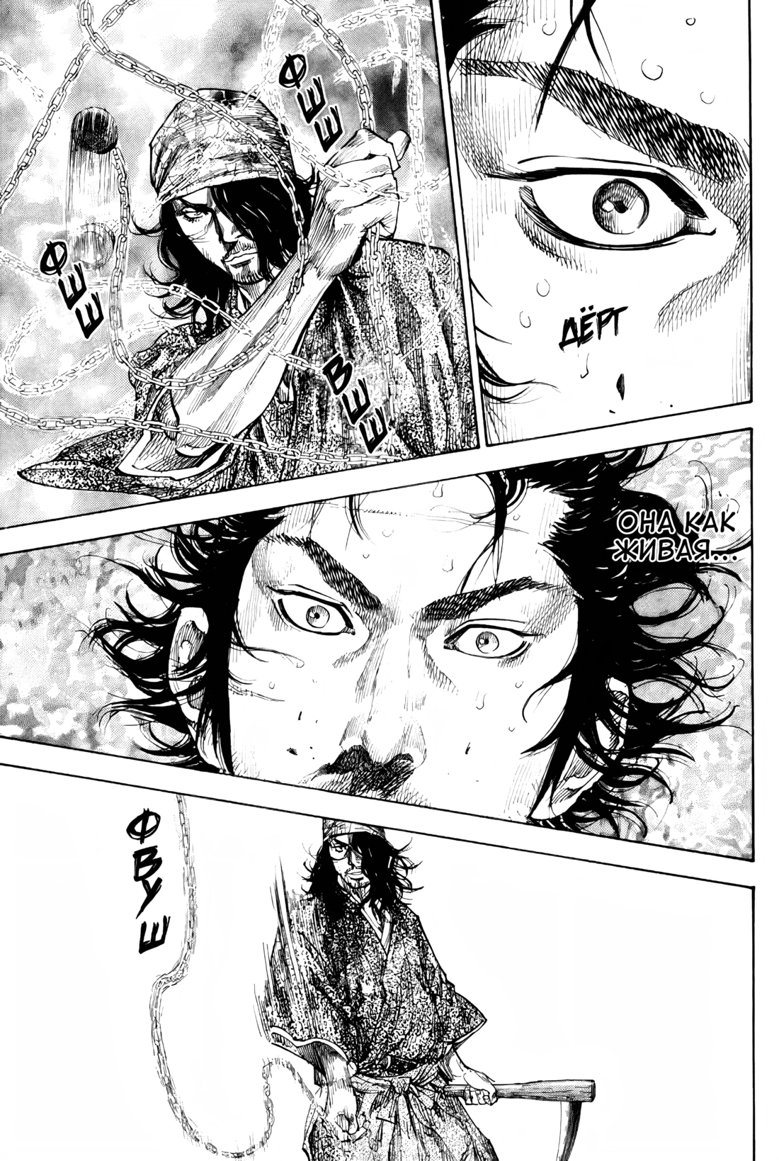 Read Бродяга Manga Online