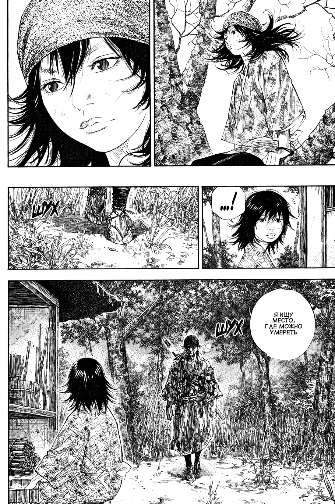 Read Бродяга Manga Online