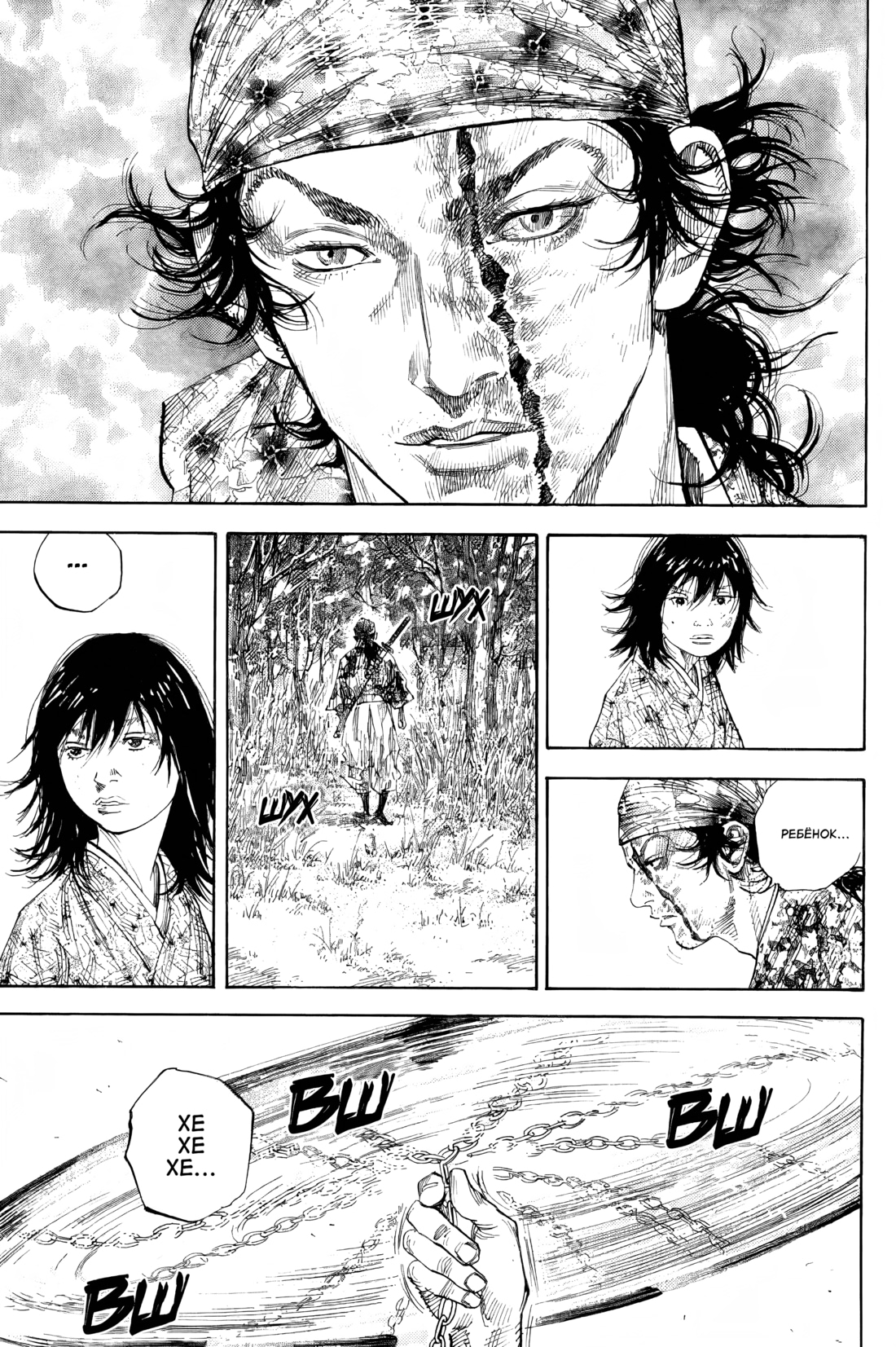 Read Бродяга Manga Online