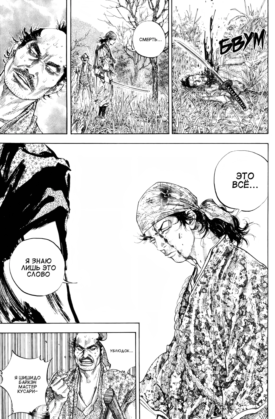 Read Бродяга Manga Online