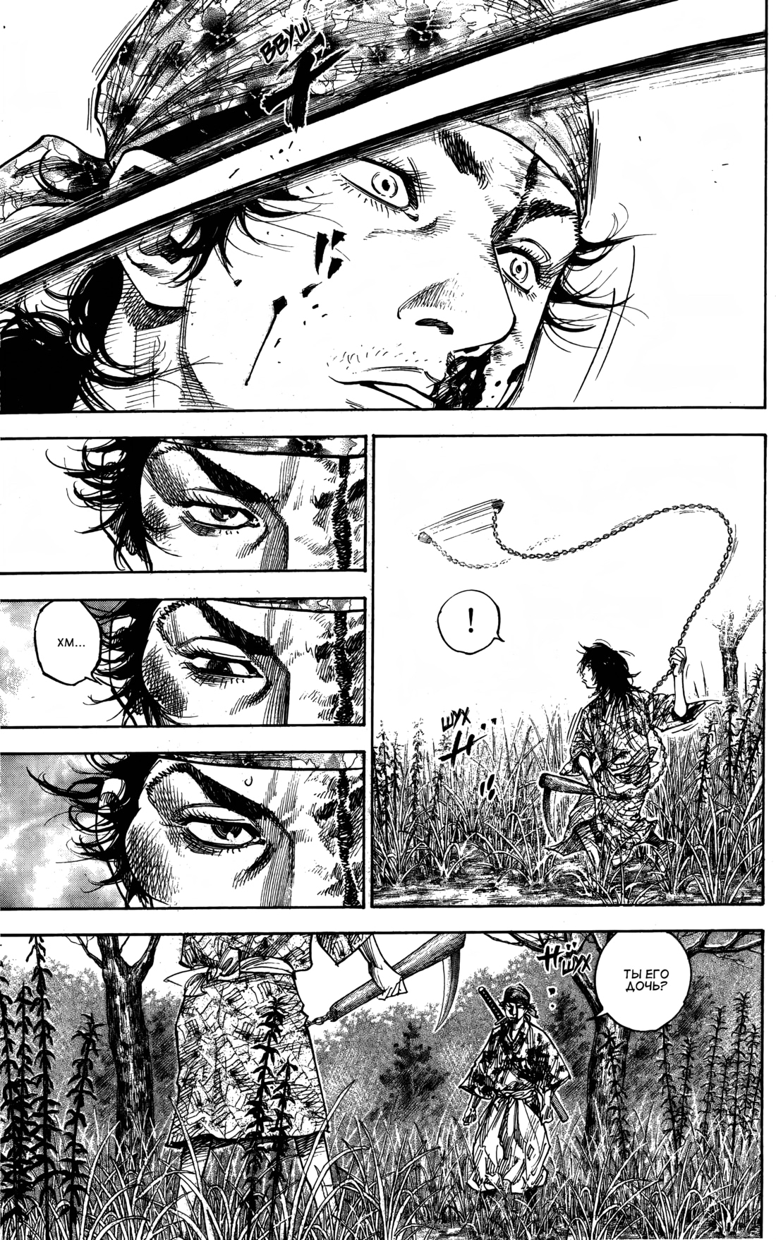 Read Бродяга Manga Online