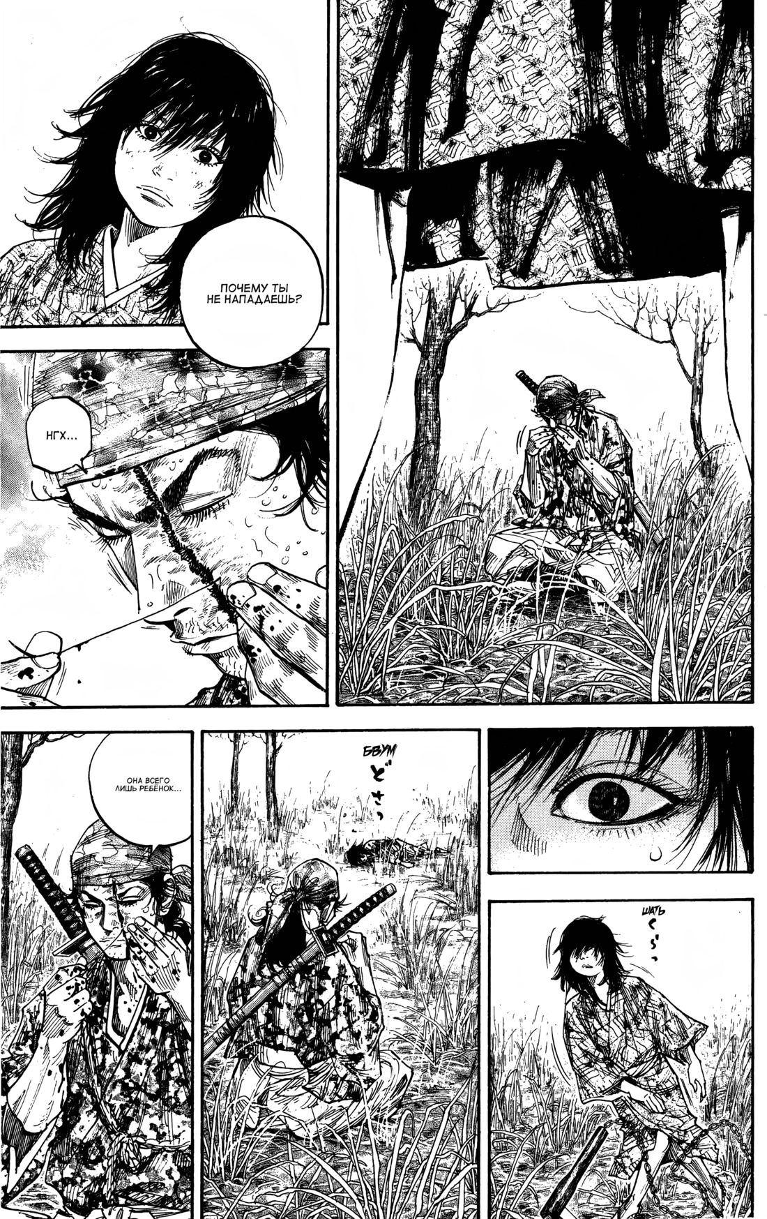 Read Бродяга Manga Online