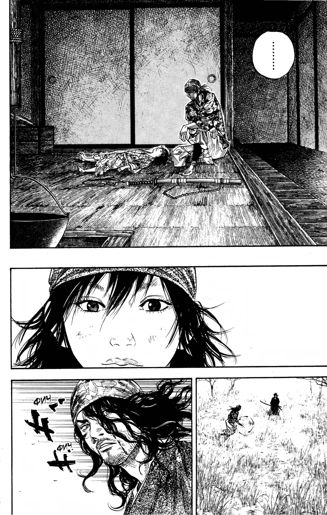 Read Бродяга Manga Online