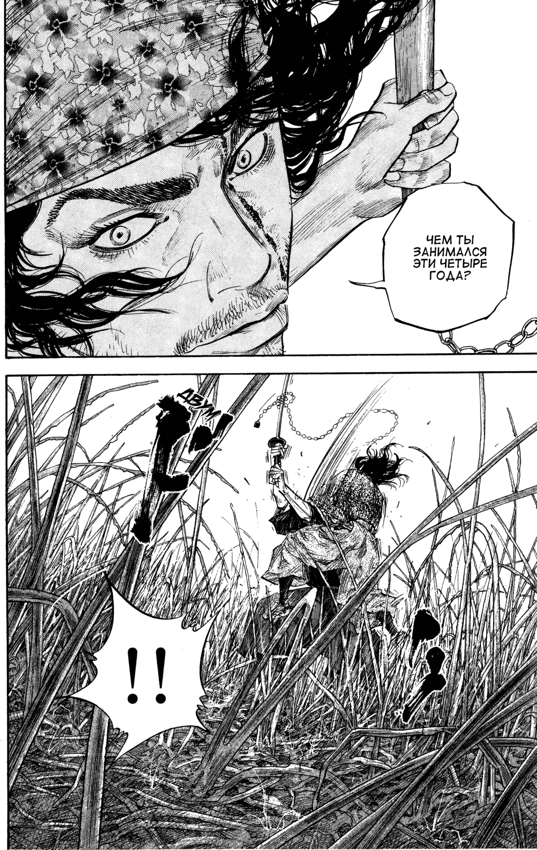 Read Бродяга Manga Online