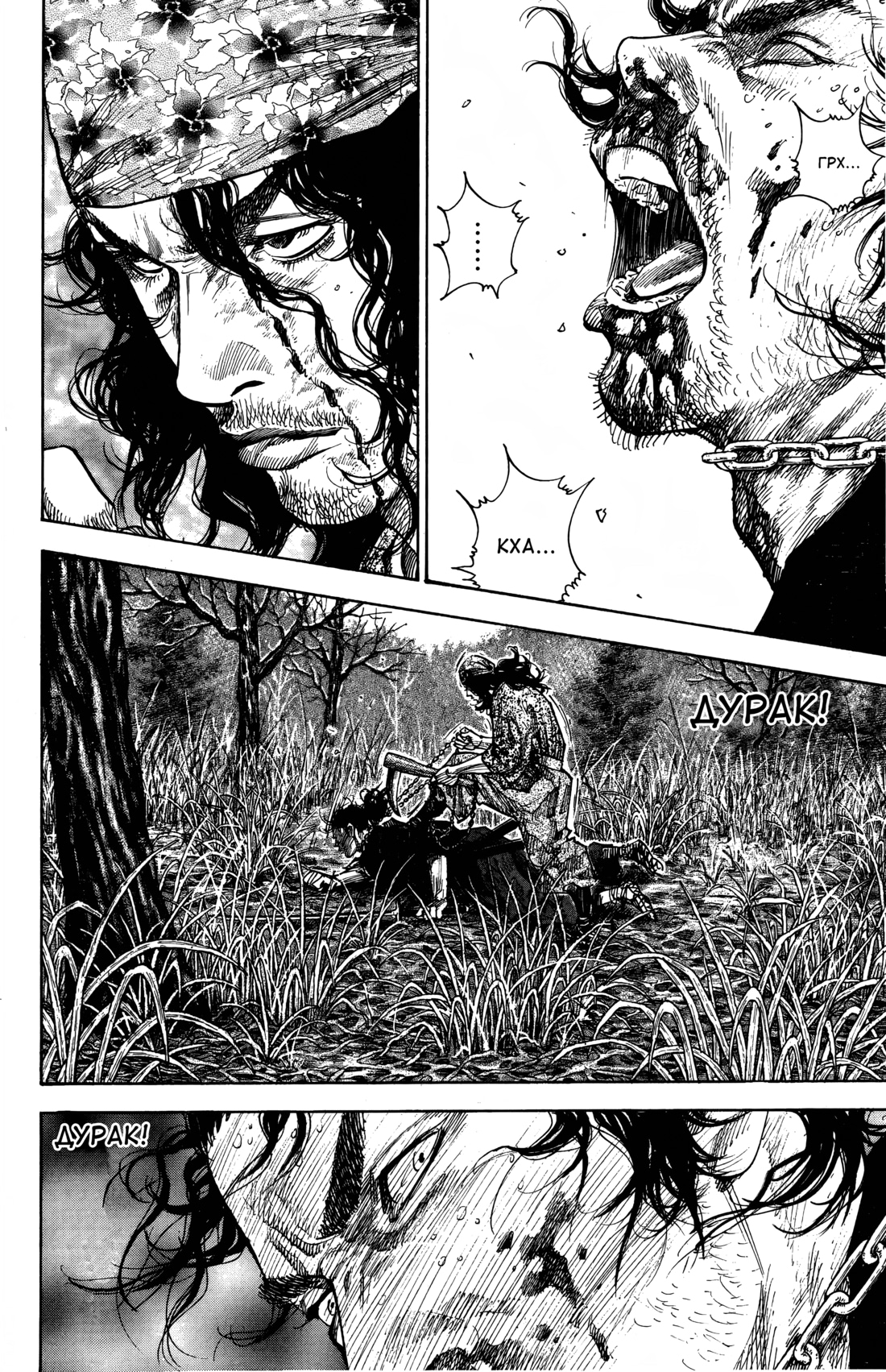 Read Бродяга Manga Online