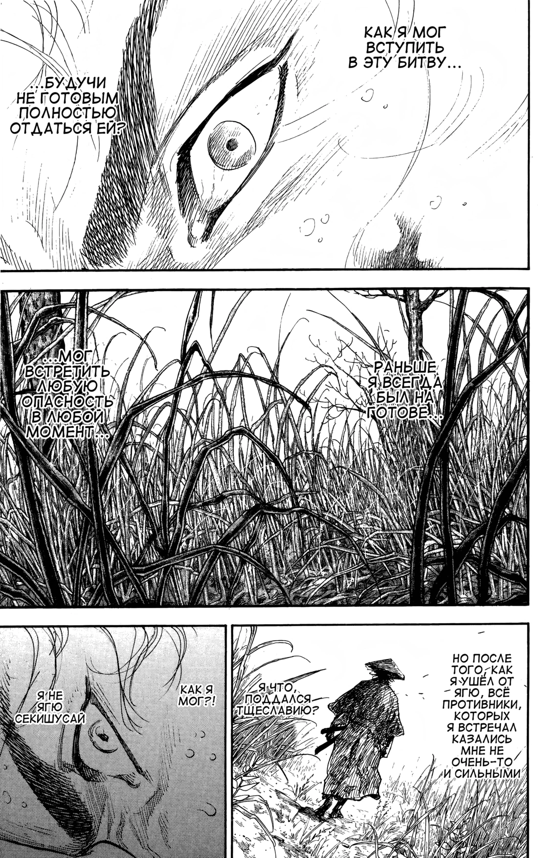 Read Бродяга Manga Online