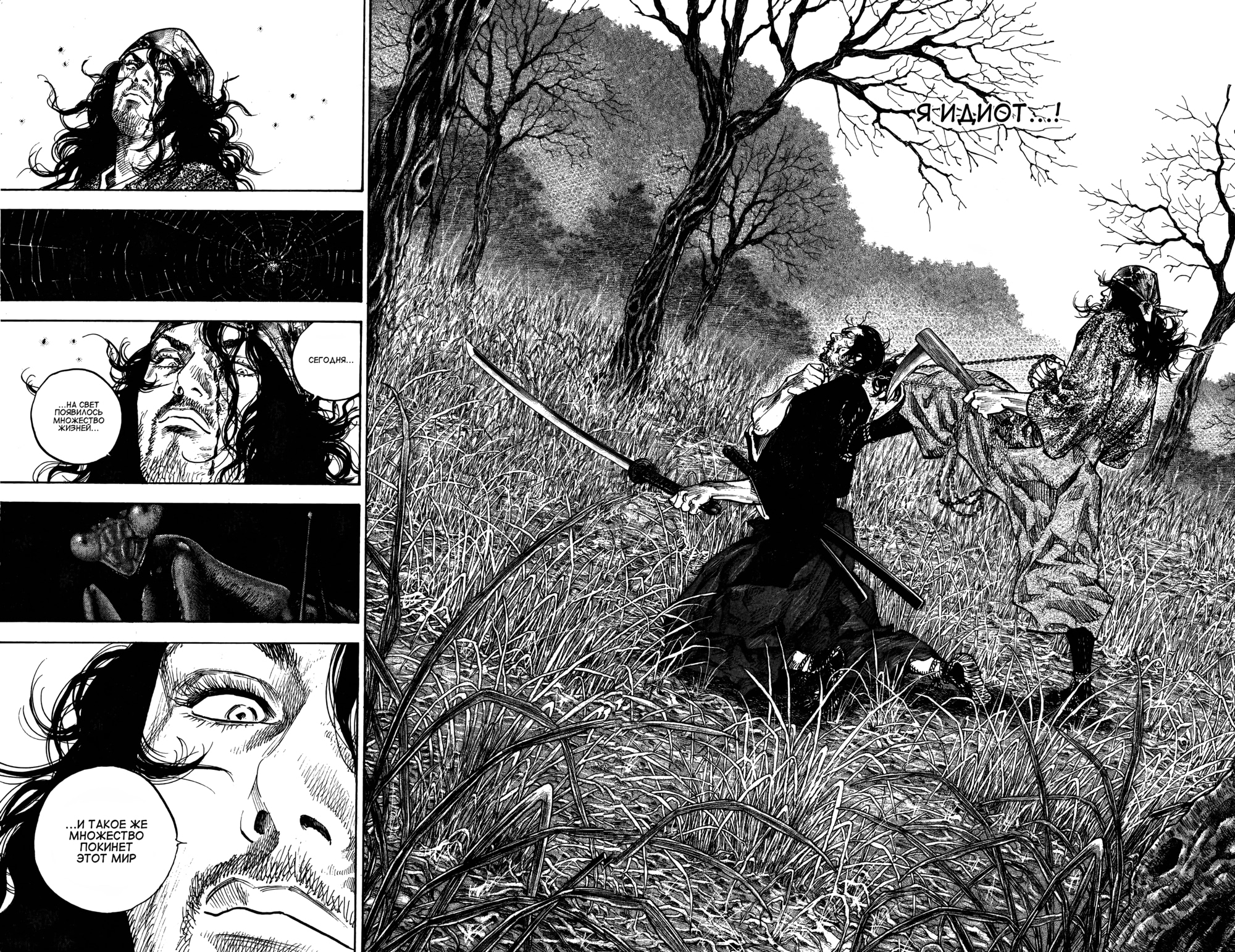 Read Бродяга Manga Online