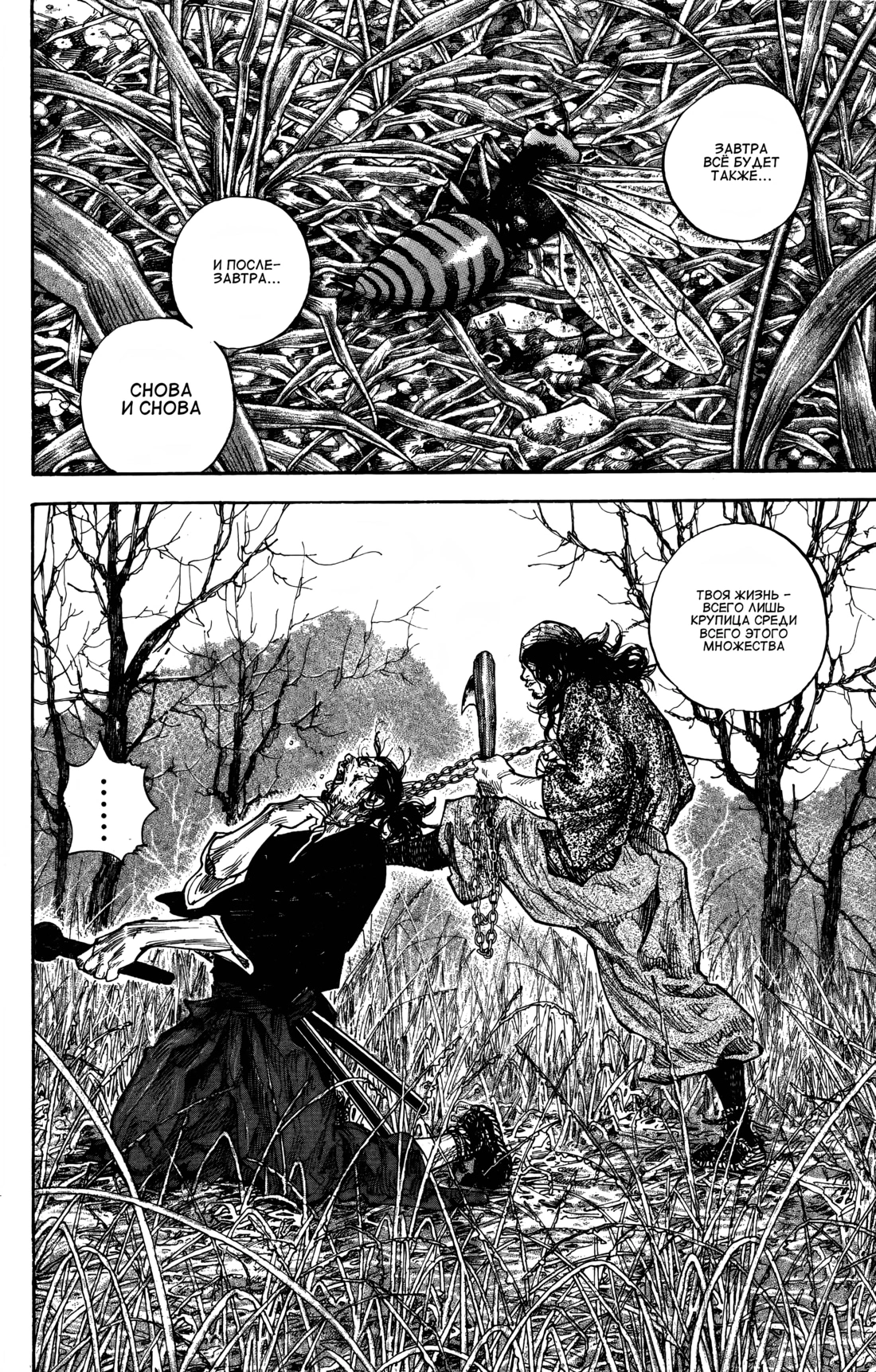 Read Бродяга Manga Online