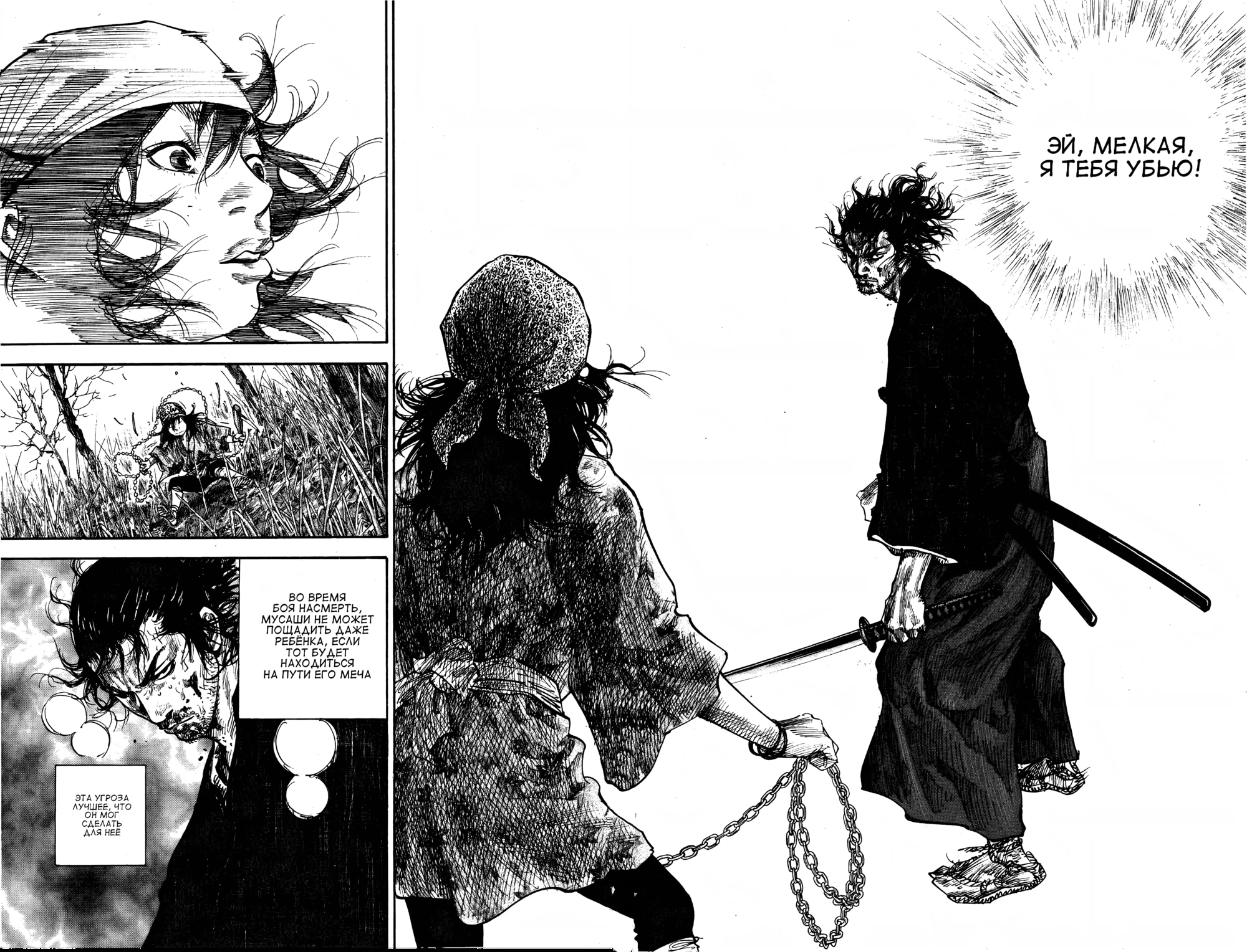 Read Бродяга Manga Online