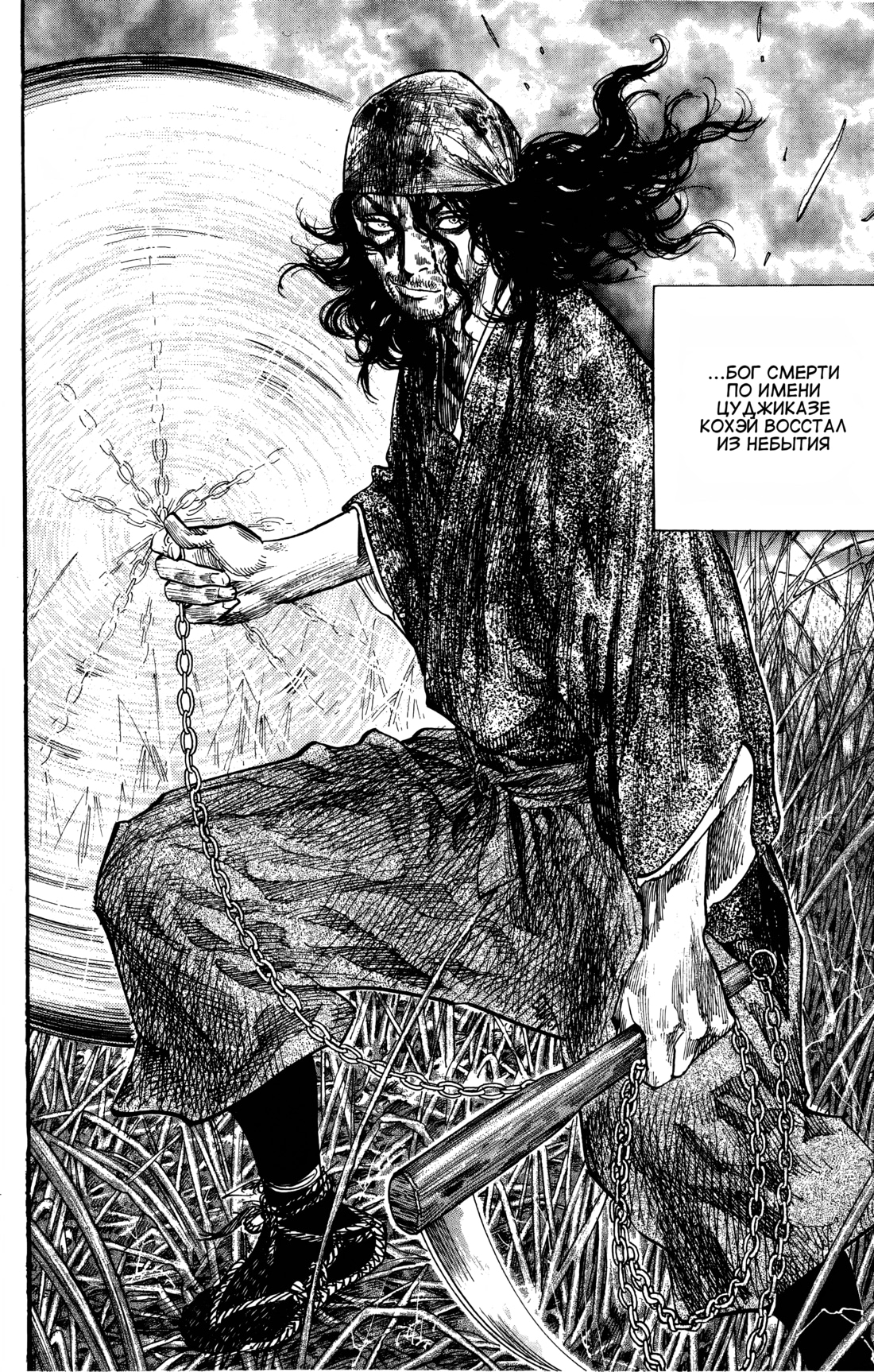 Read Бродяга Manga Online