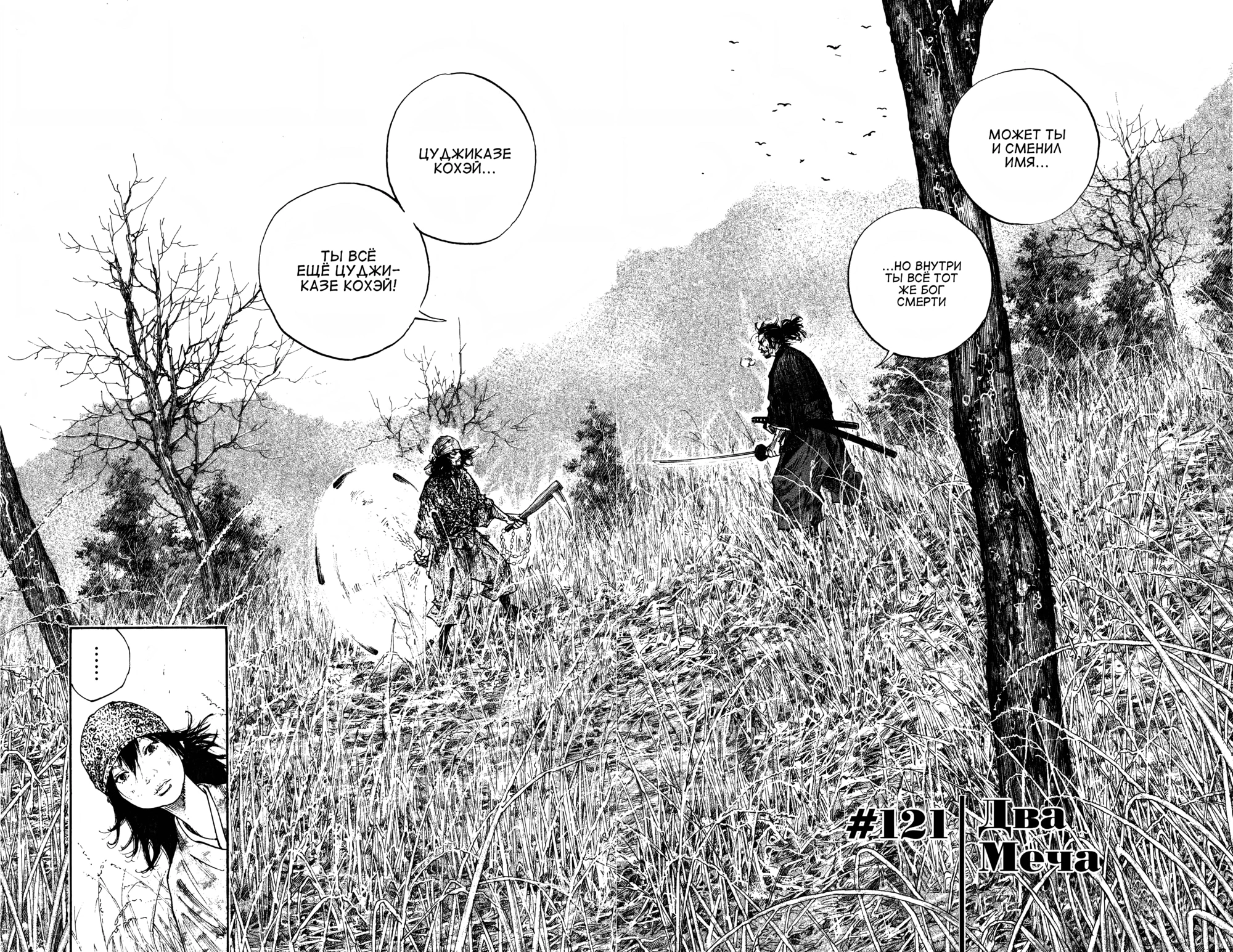 Read Бродяга Manga Online