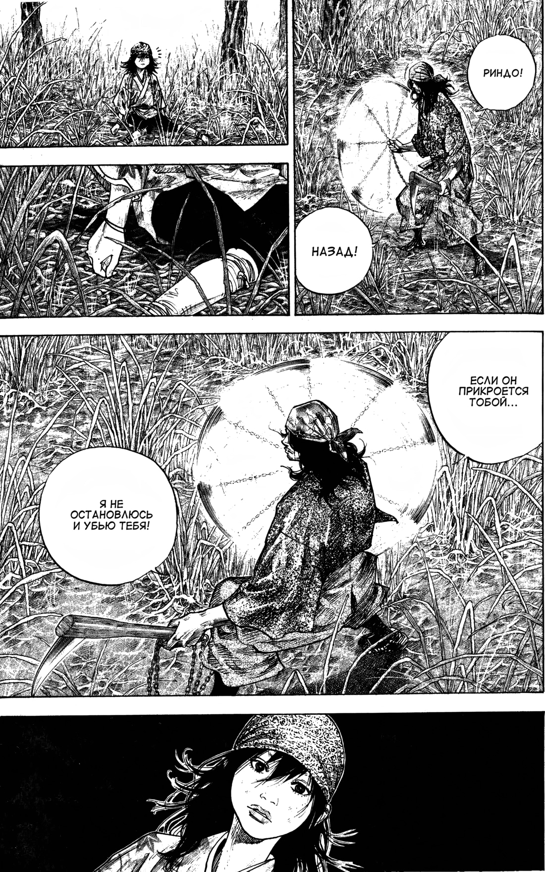 Read Бродяга Manga Online