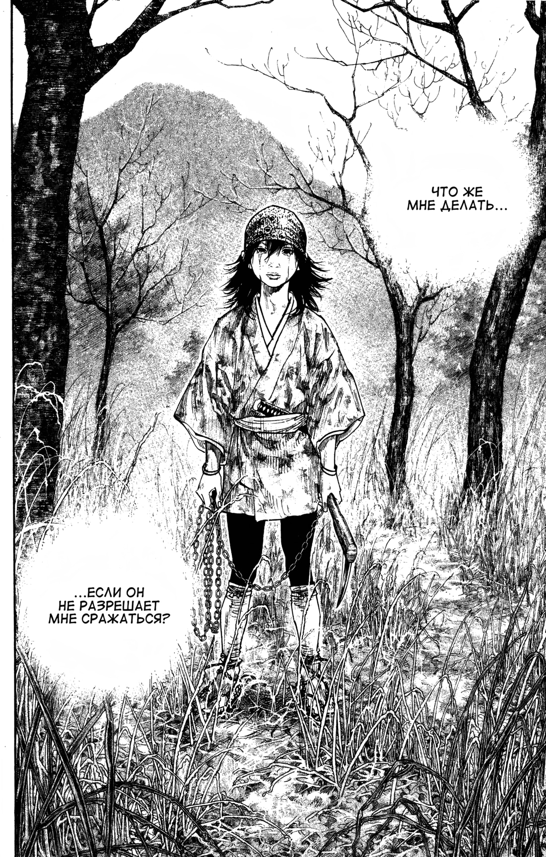 Read Бродяга Manga Online