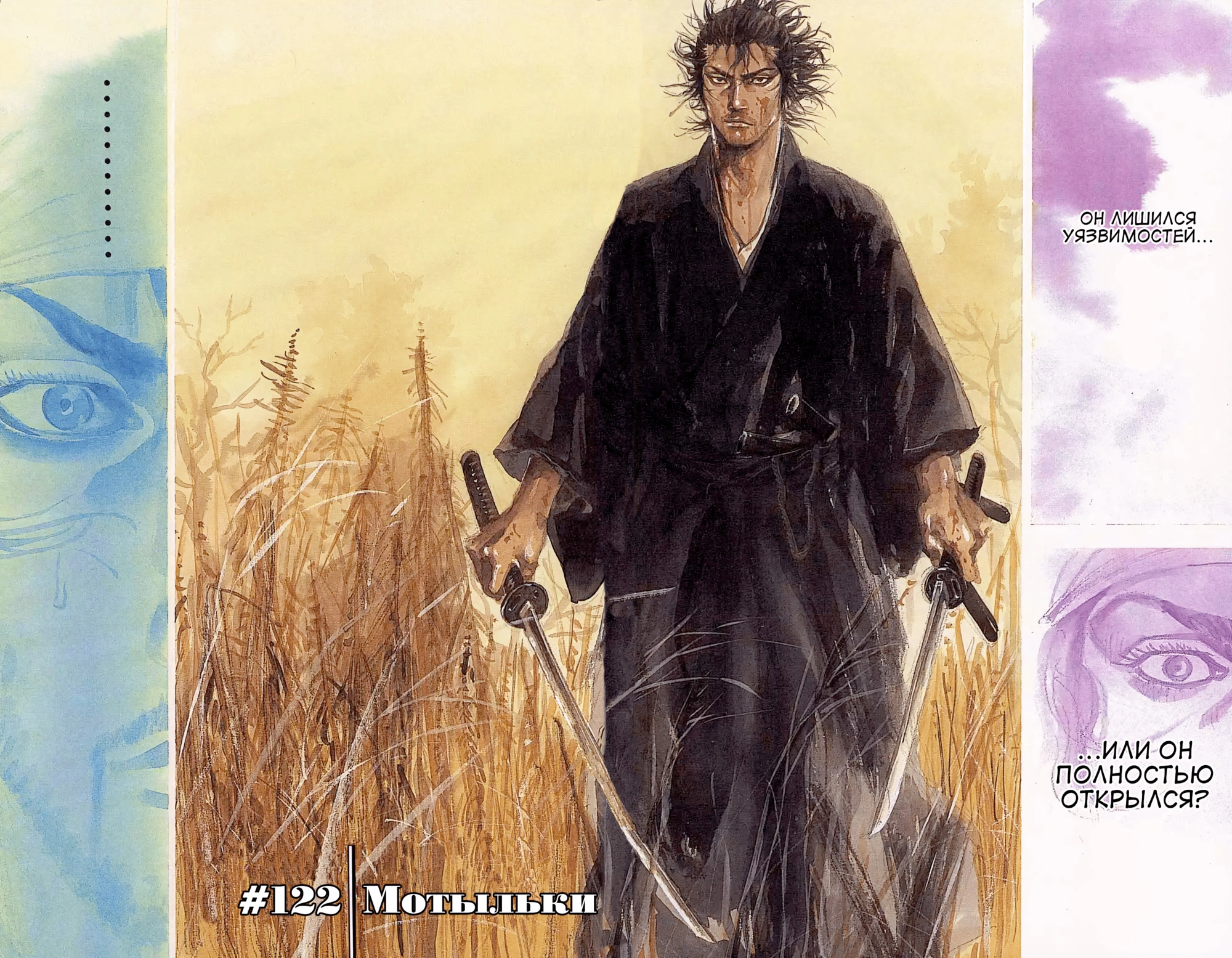 Read Бродяга Manga Online