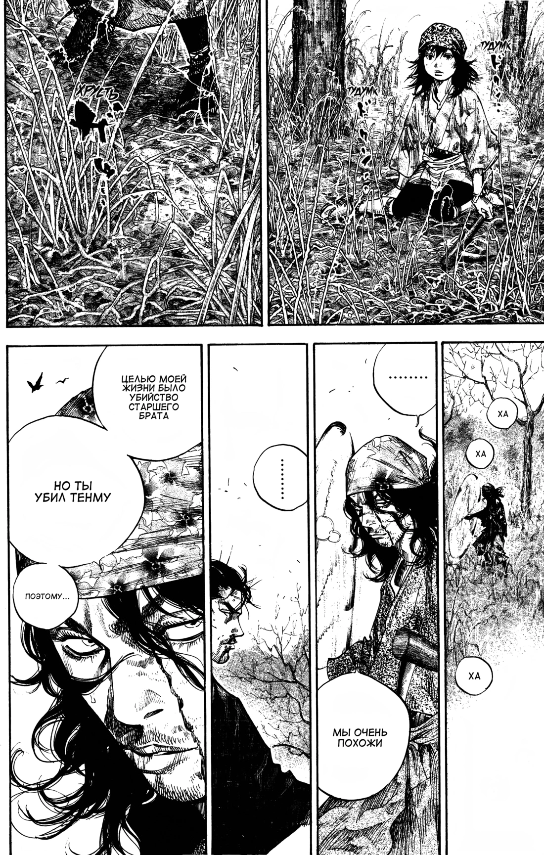 Read Бродяга Manga Online