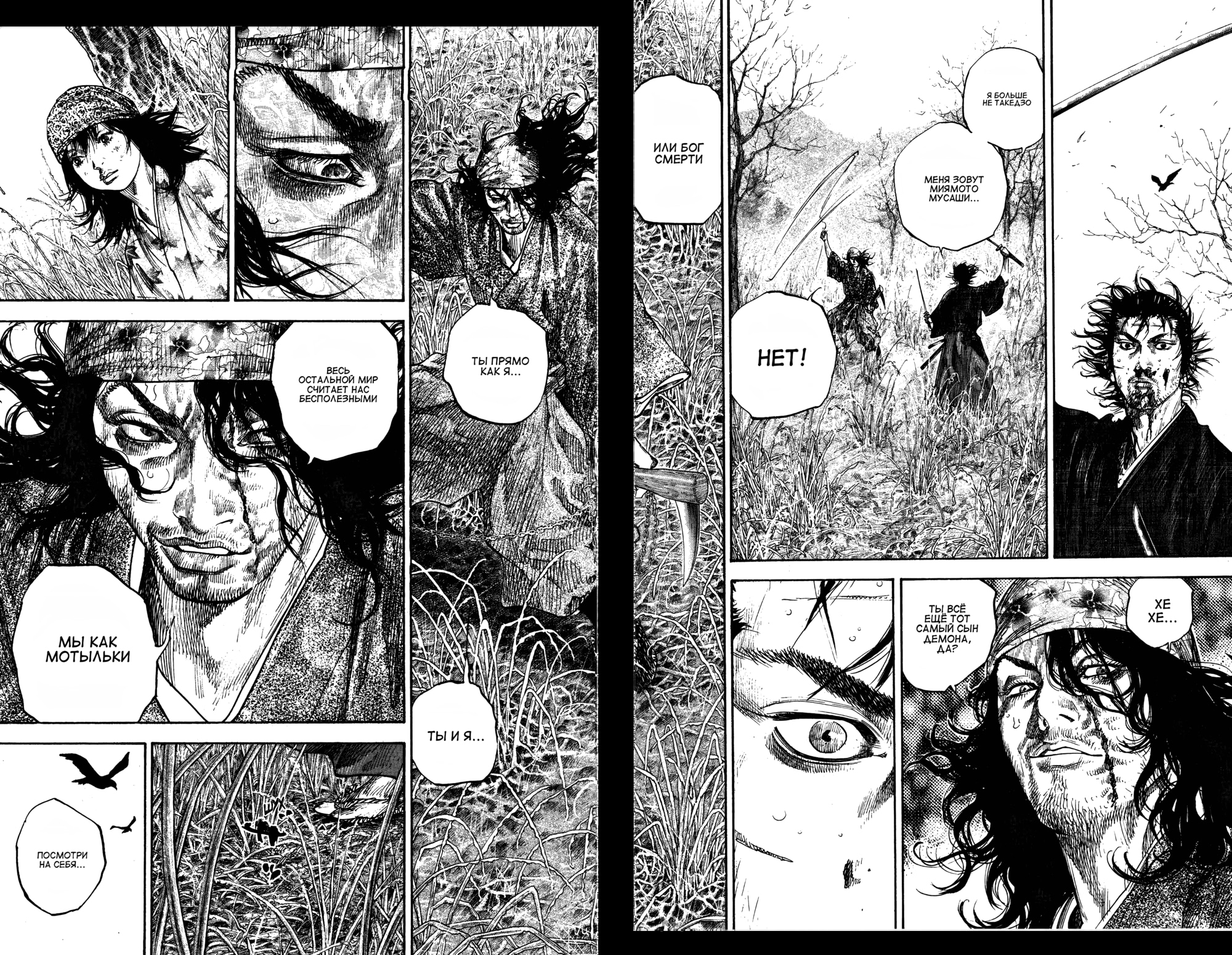 Read Бродяга Manga Online