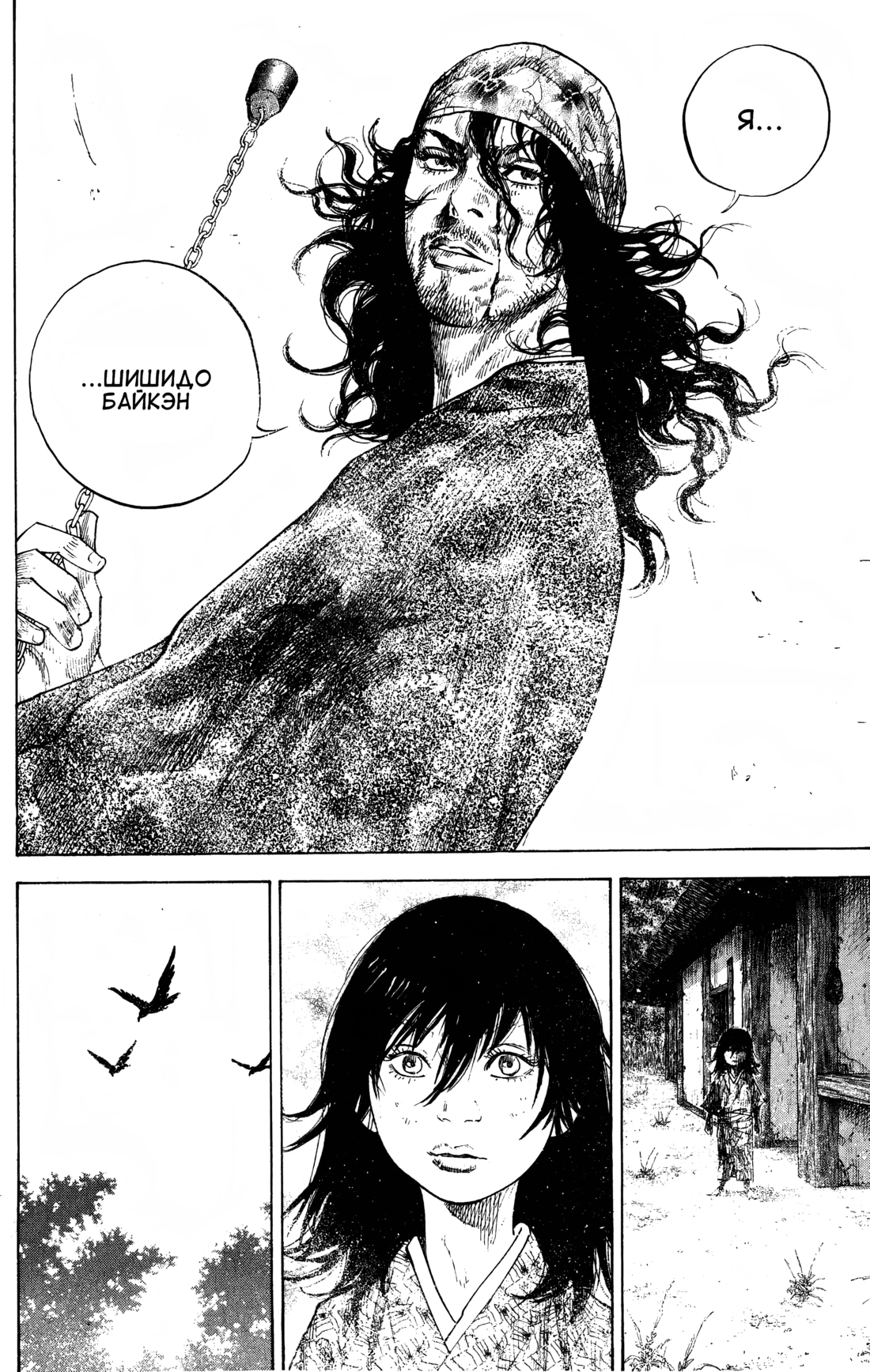 Read Бродяга Manga Online