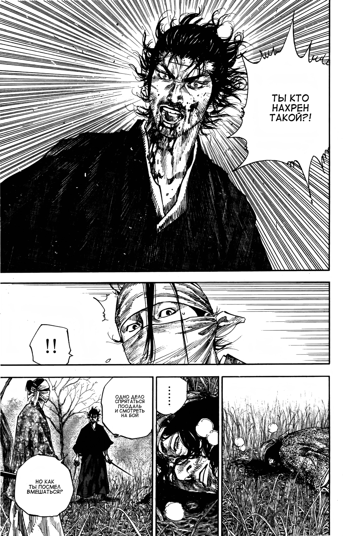 Read Бродяга Manga Online