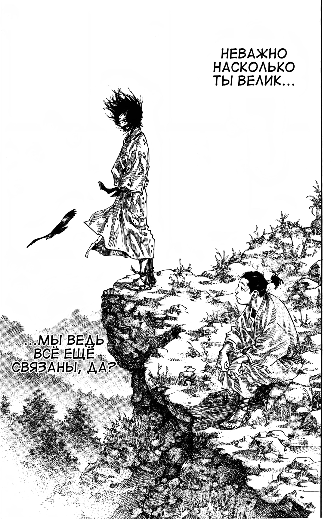 Read Бродяга Manga Online