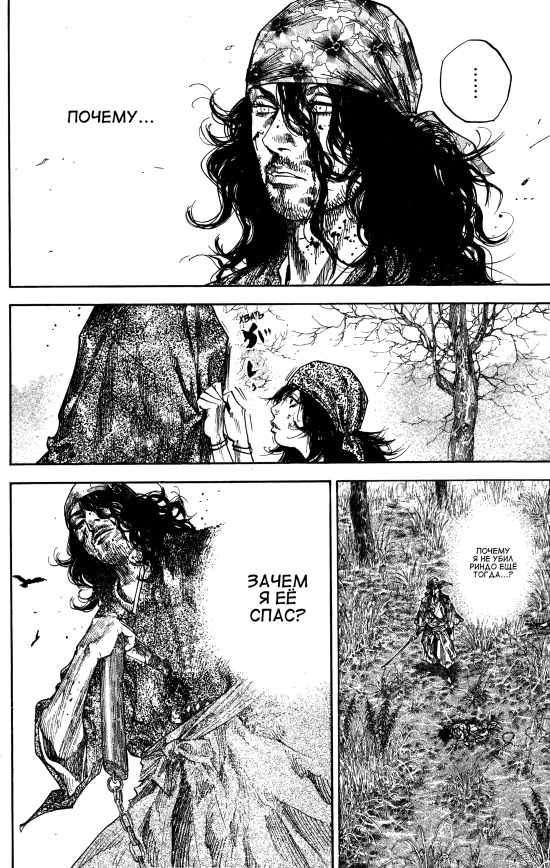 Read Бродяга Manga Online