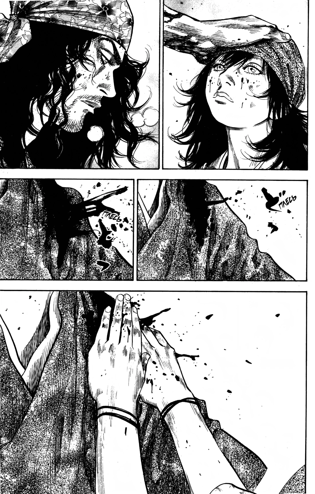 Read Бродяга Manga Online