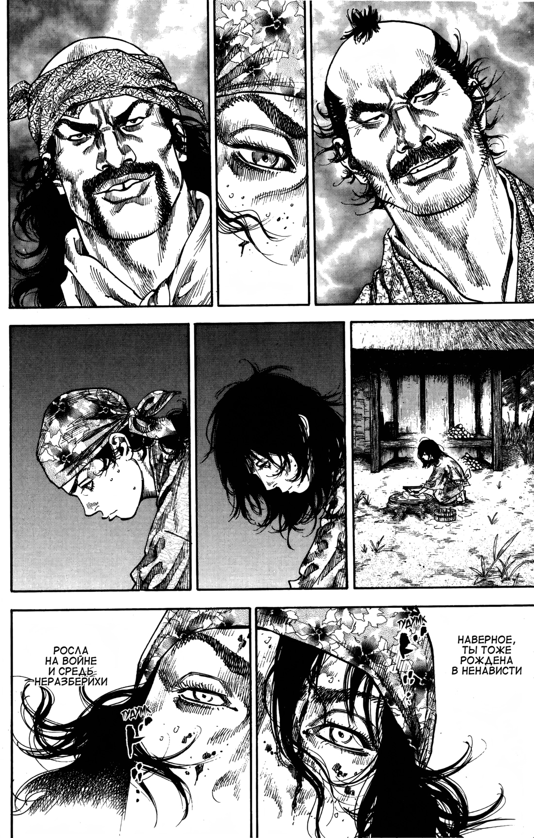 Read Бродяга Manga Online