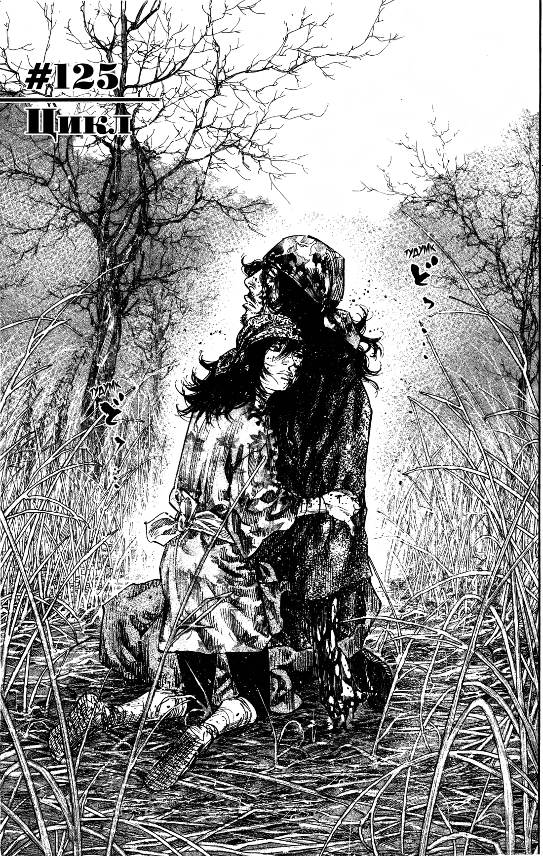 Read Бродяга Manga Online