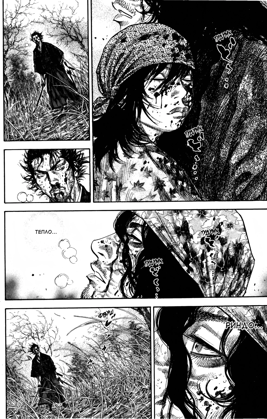 Read Бродяга Manga Online