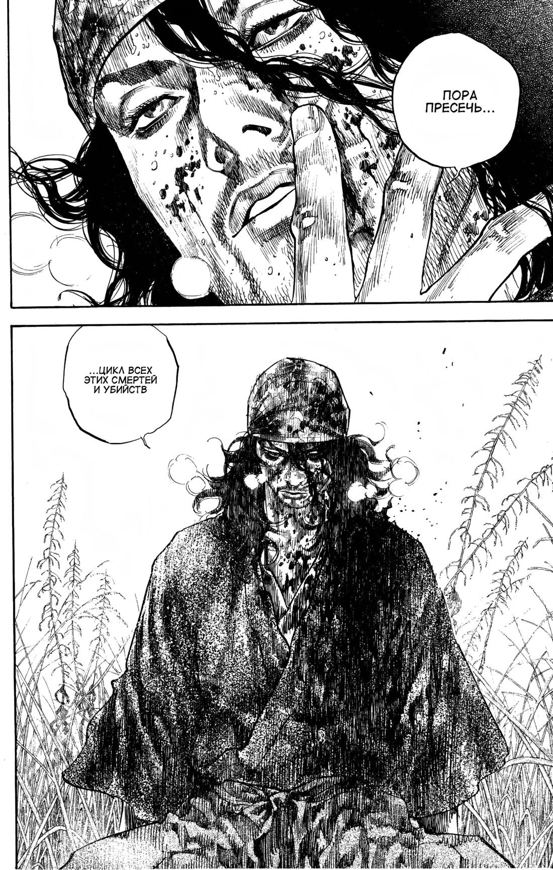 Read Бродяга Manga Online