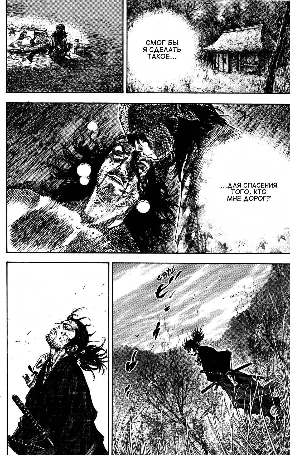 Read Бродяга Manga Online