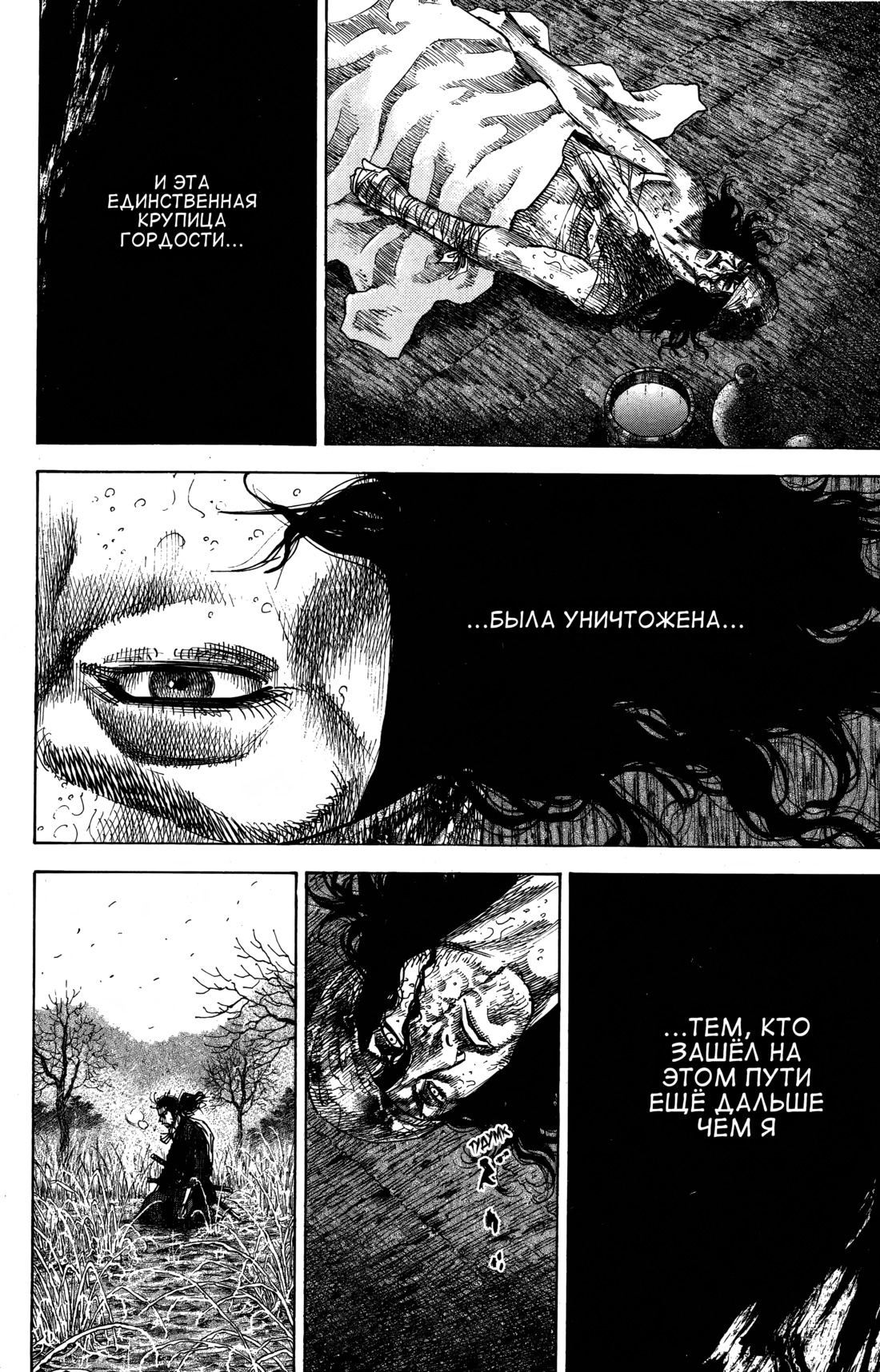 Read Бродяга Manga Online