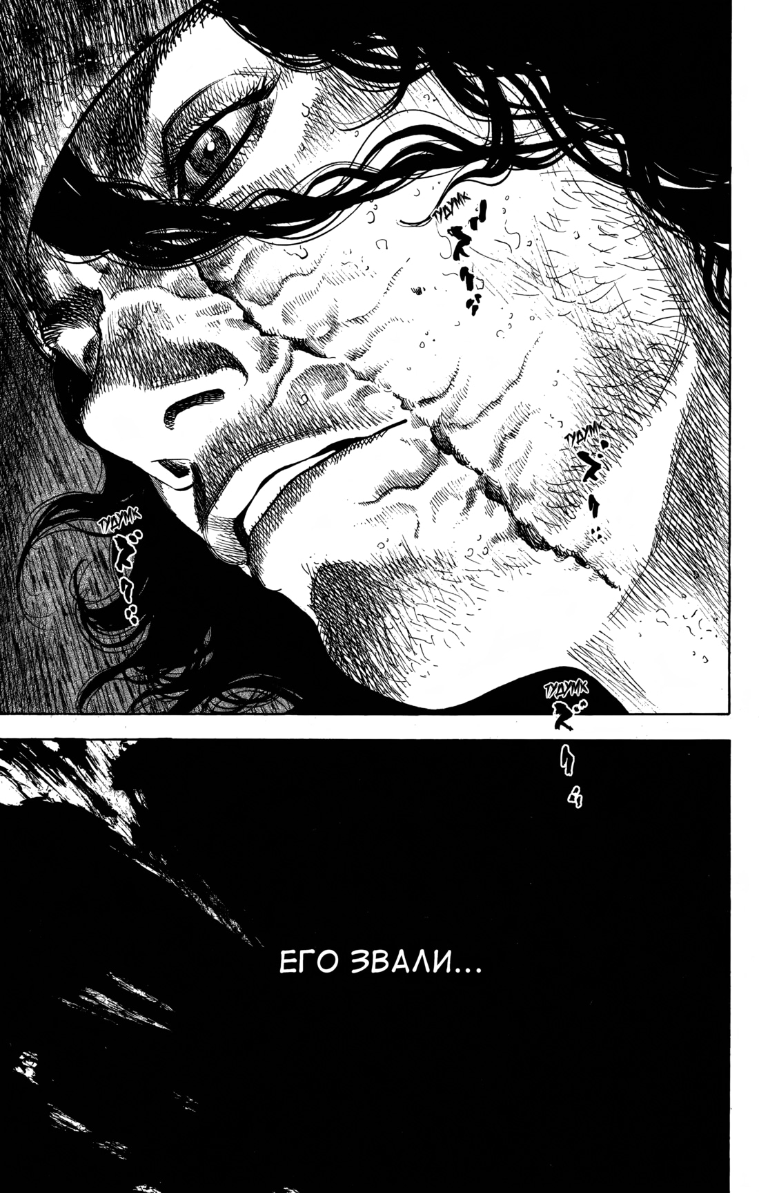 Read Бродяга Manga Online