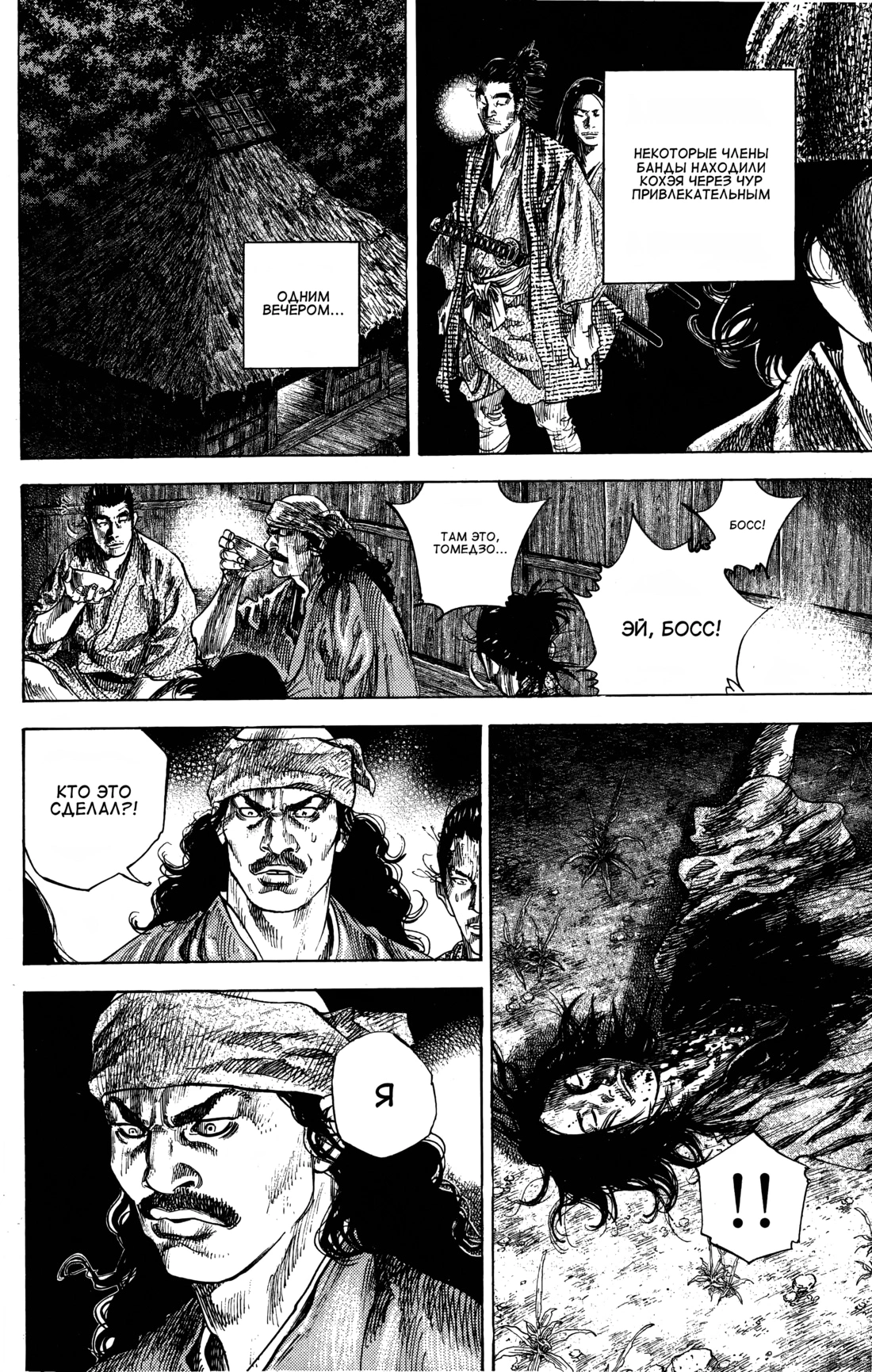 Read Бродяга Manga Online