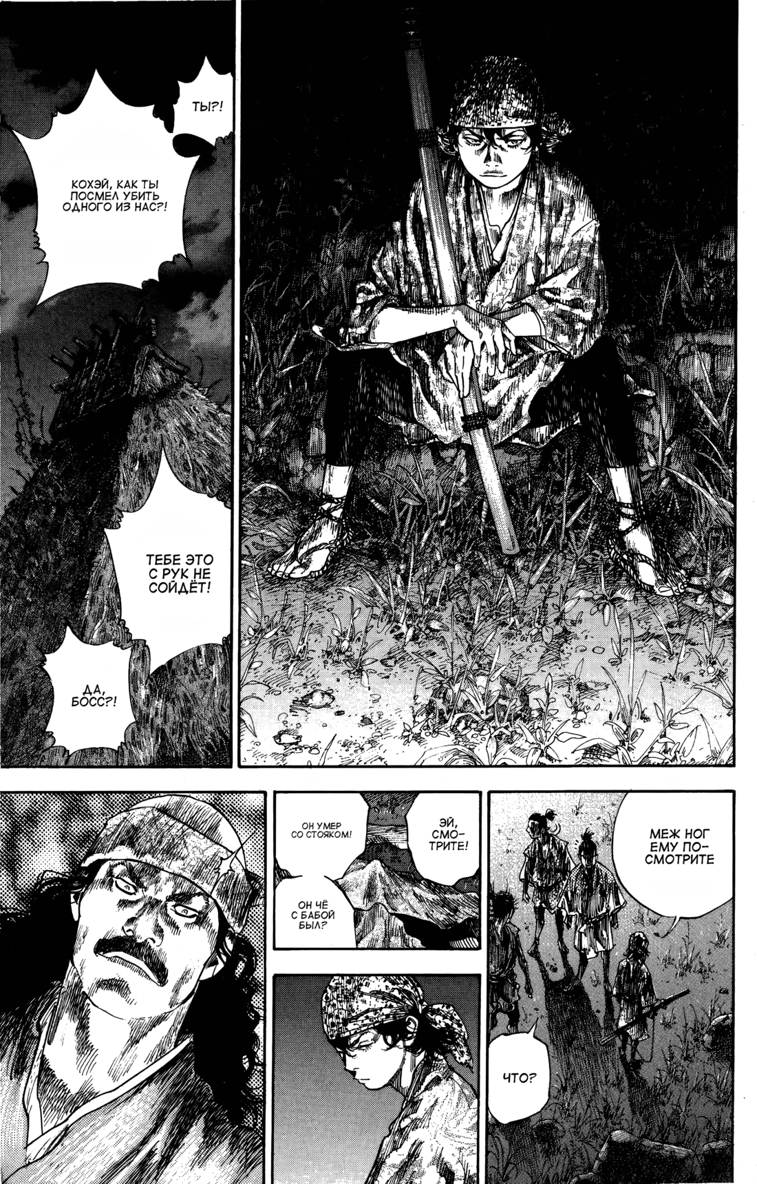 Read Бродяга Manga Online