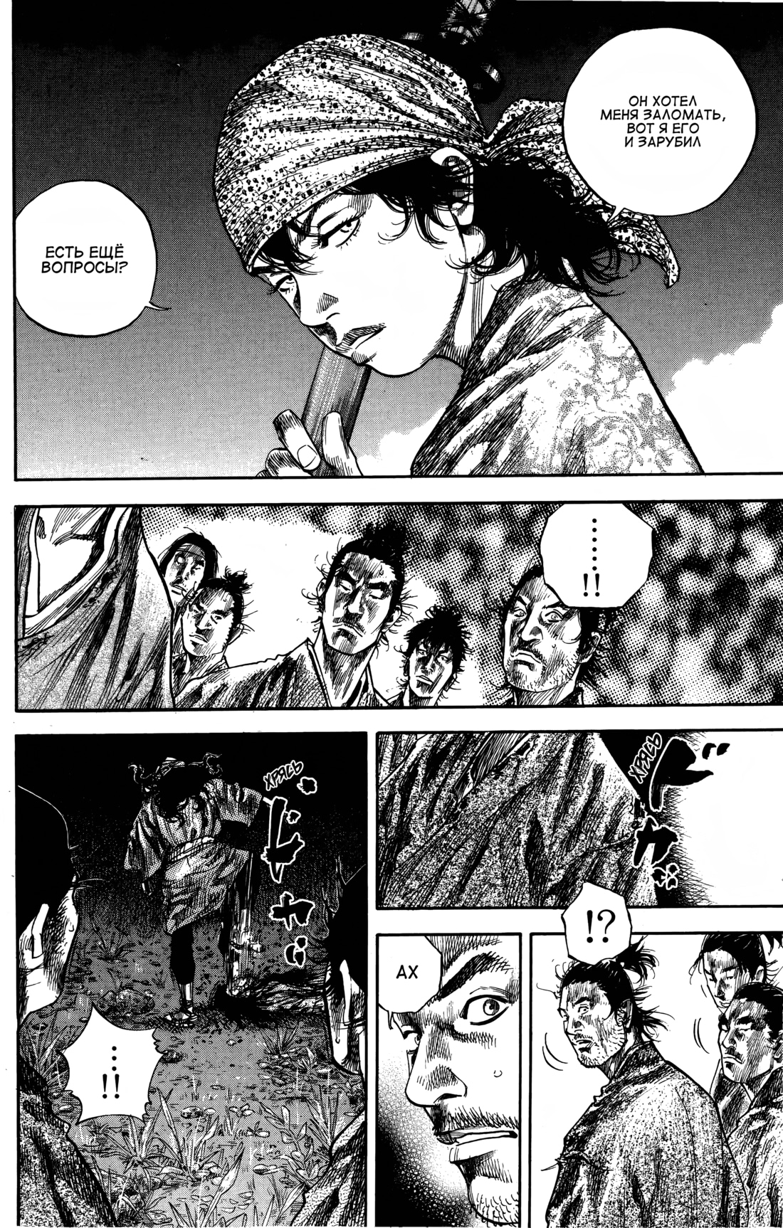 Read Бродяга Manga Online