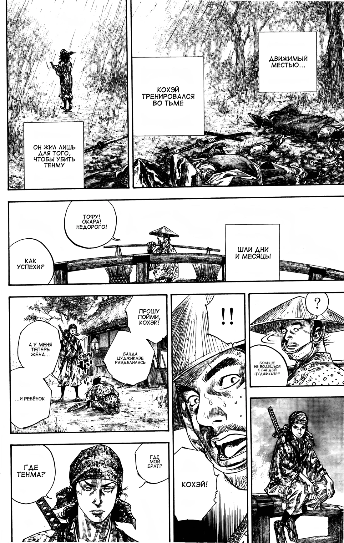 Read Бродяга Manga Online