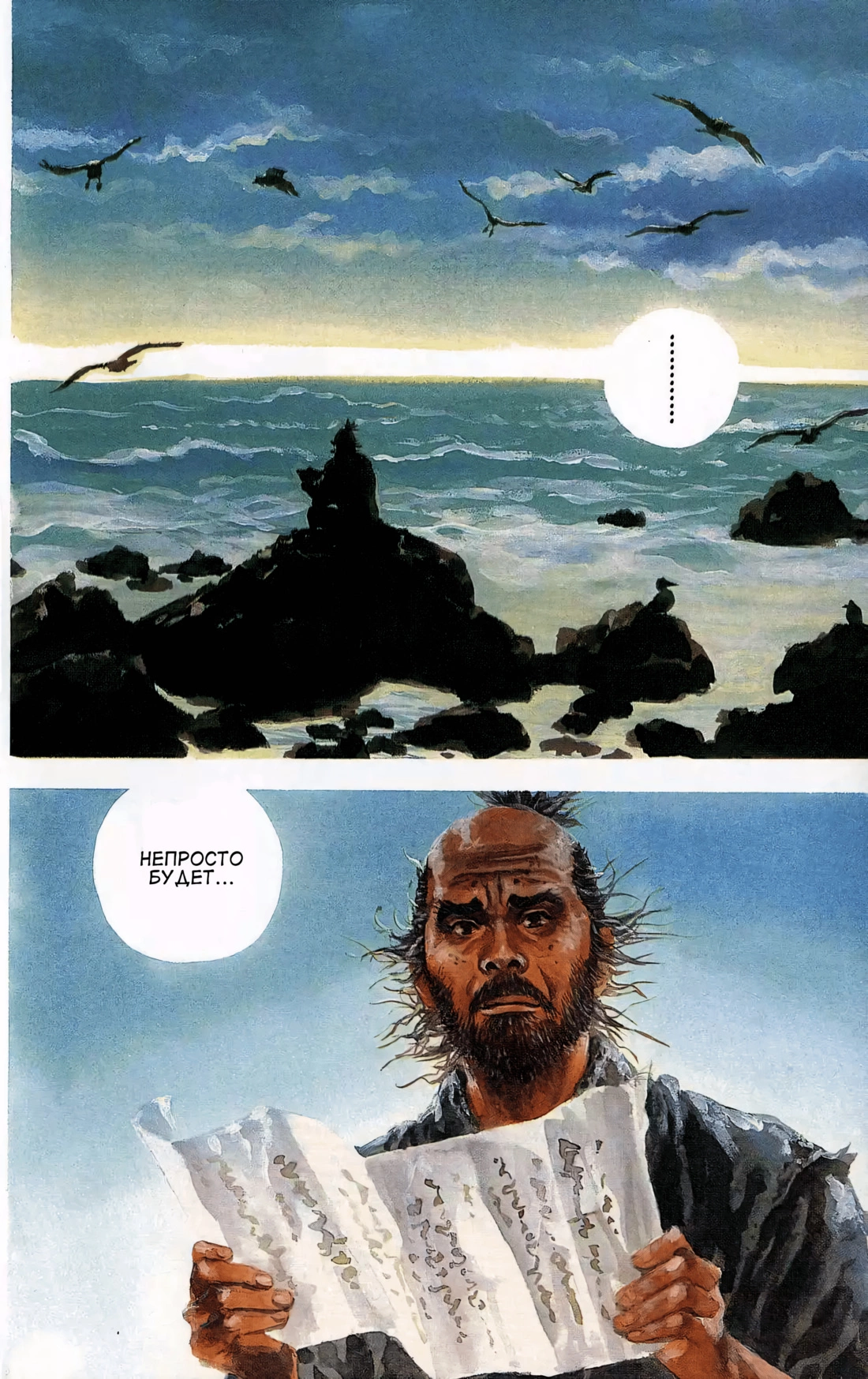 Read Бродяга Manga Online