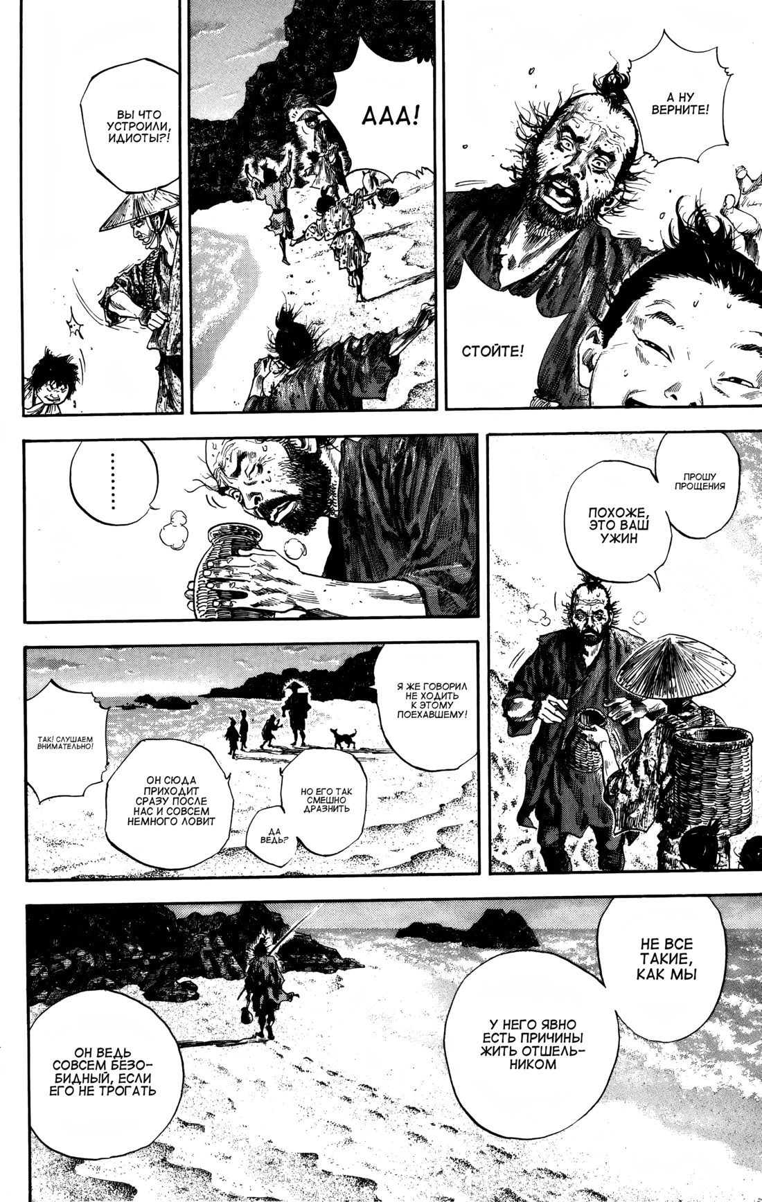 Read Бродяга Manga Online