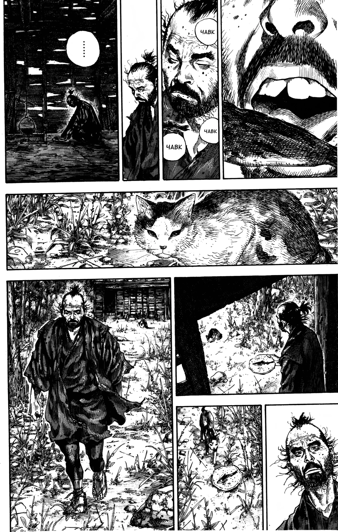 Read Бродяга Manga Online